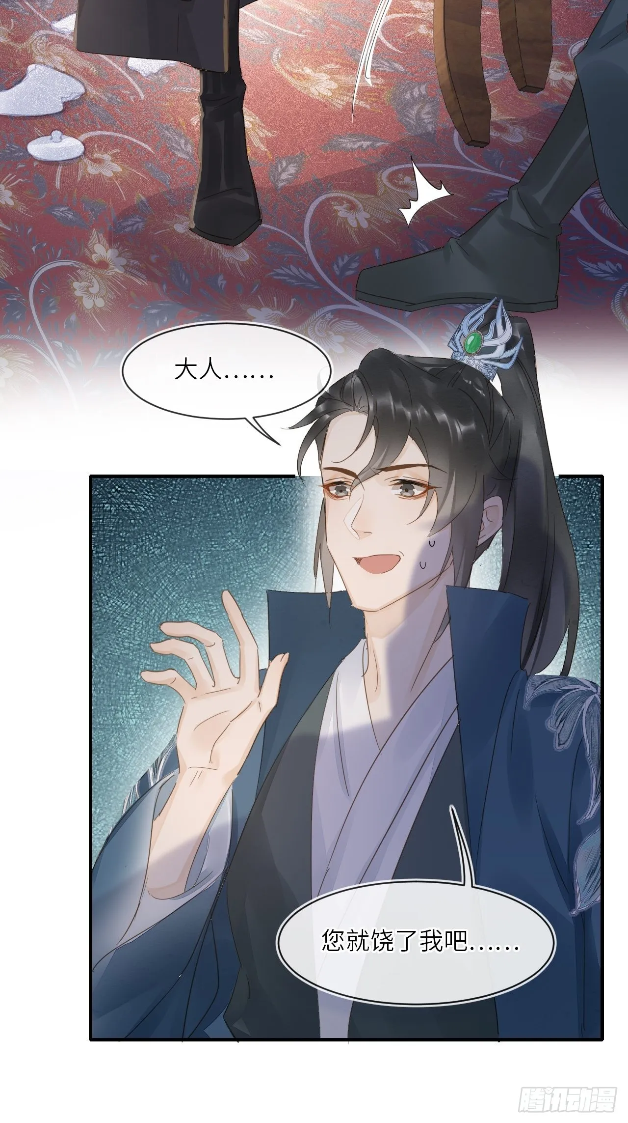 096 大人轻一些 第11页
