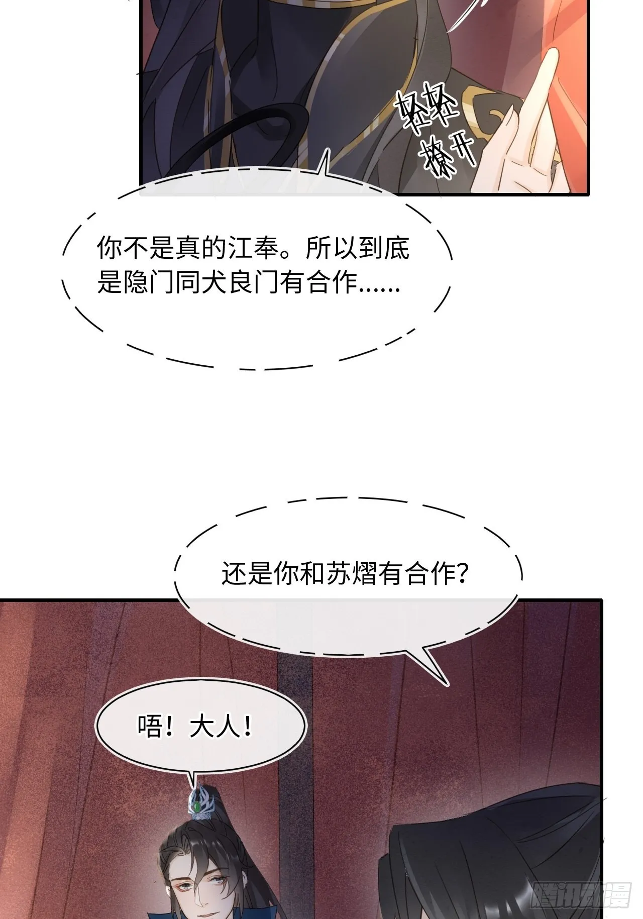 096 大人轻一些 第29页
