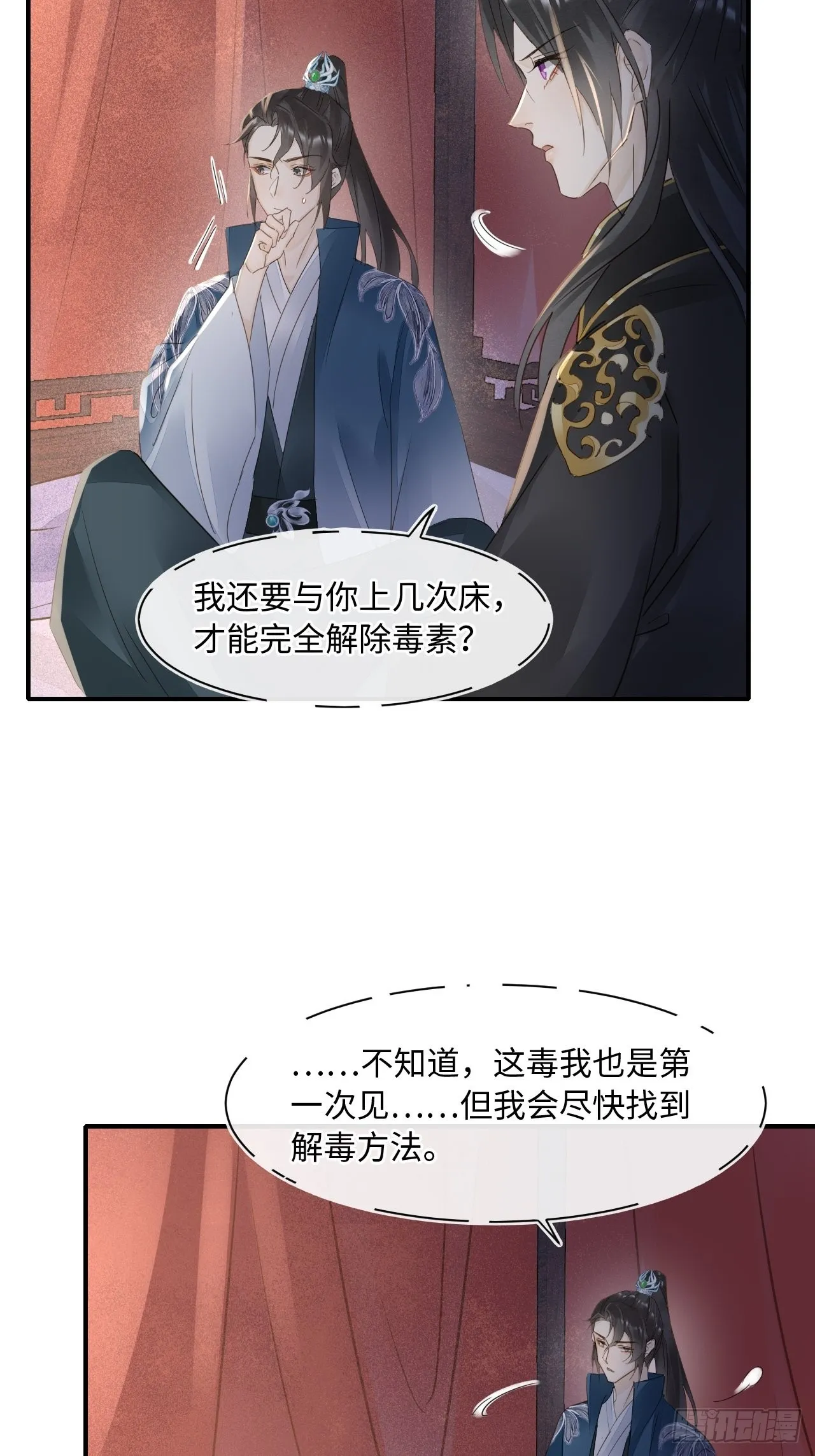 096 大人轻一些 第38页