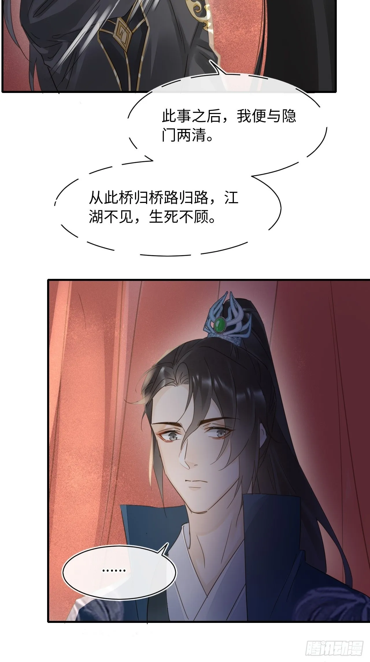 096 大人轻一些 第40页