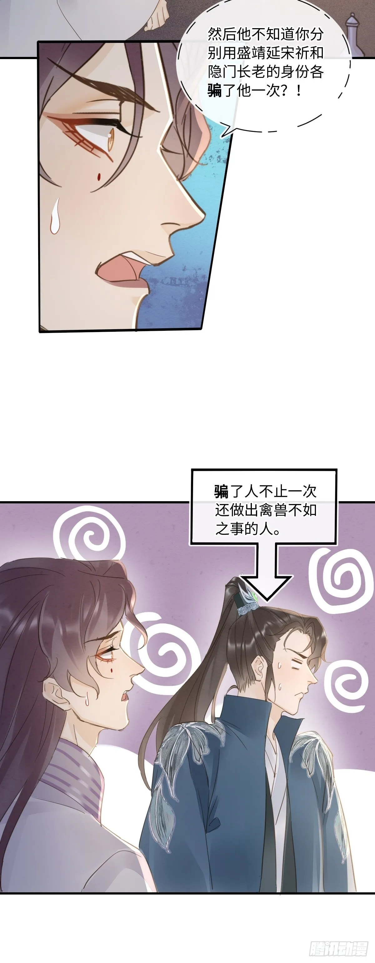 098 不能说的秘密 第24页