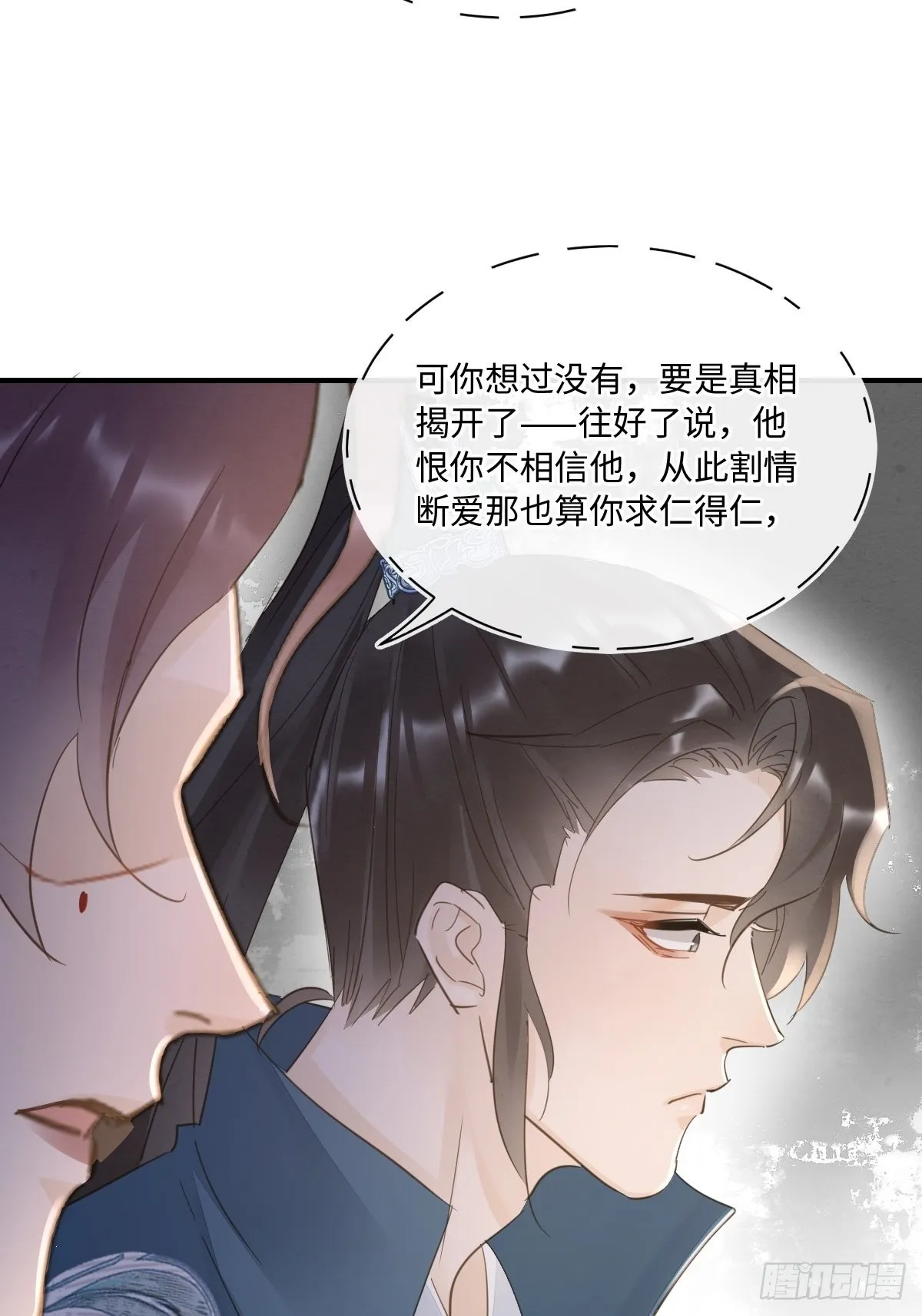098 不能说的秘密 第29页