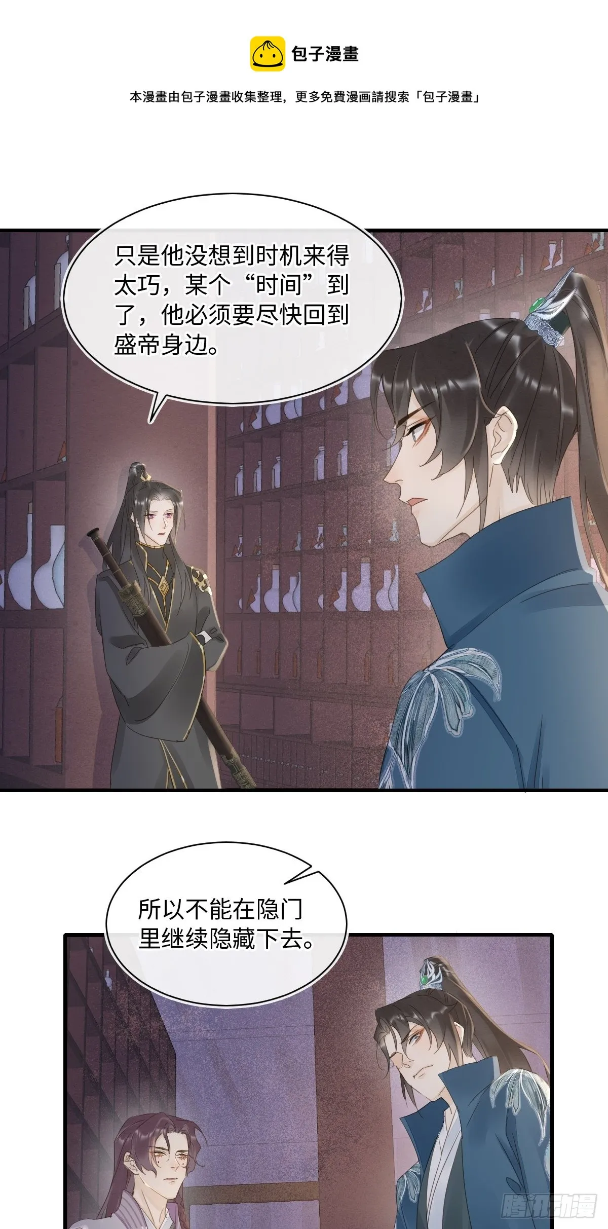 098 不能说的秘密 第50页