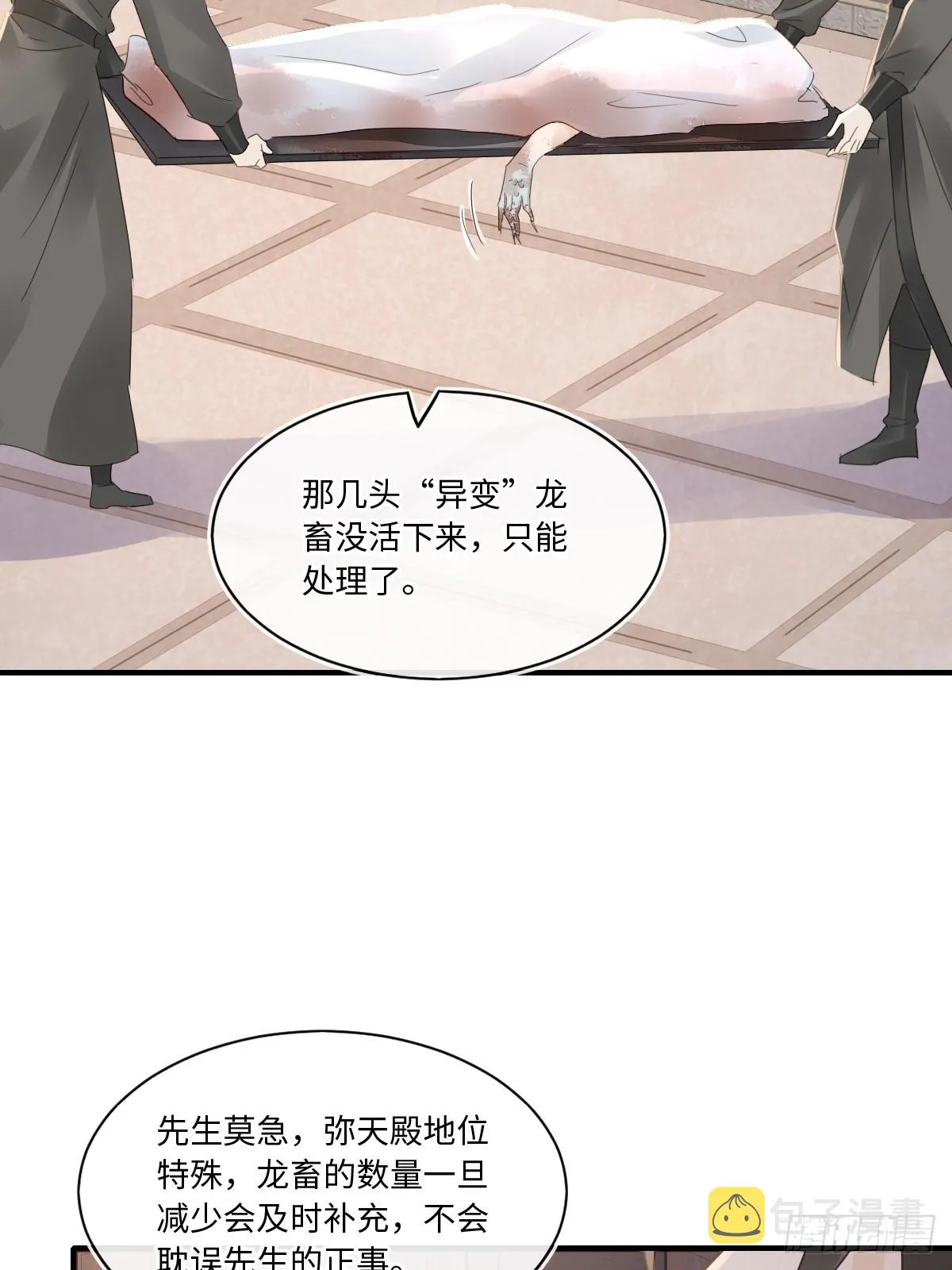 099 暗黑密室 第57页