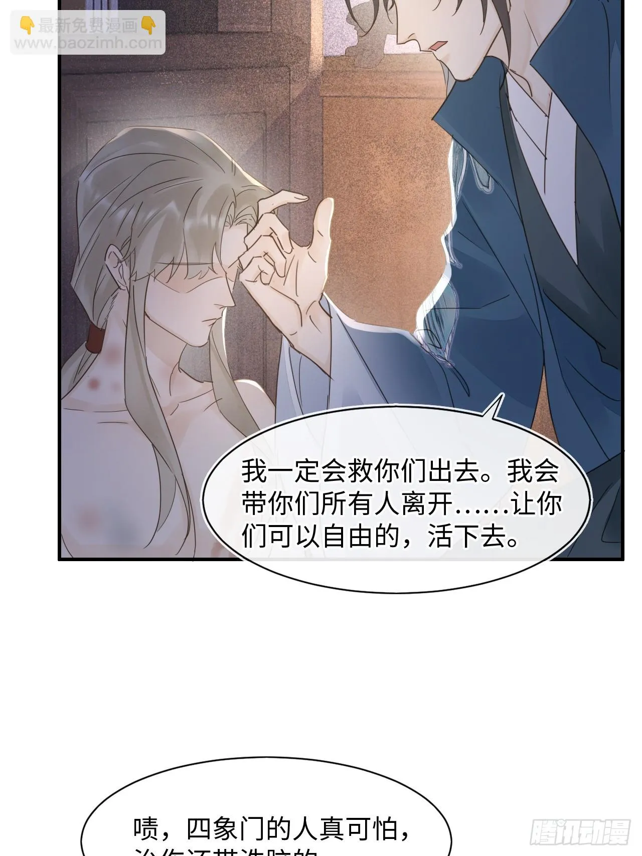 102 返祖 第14页