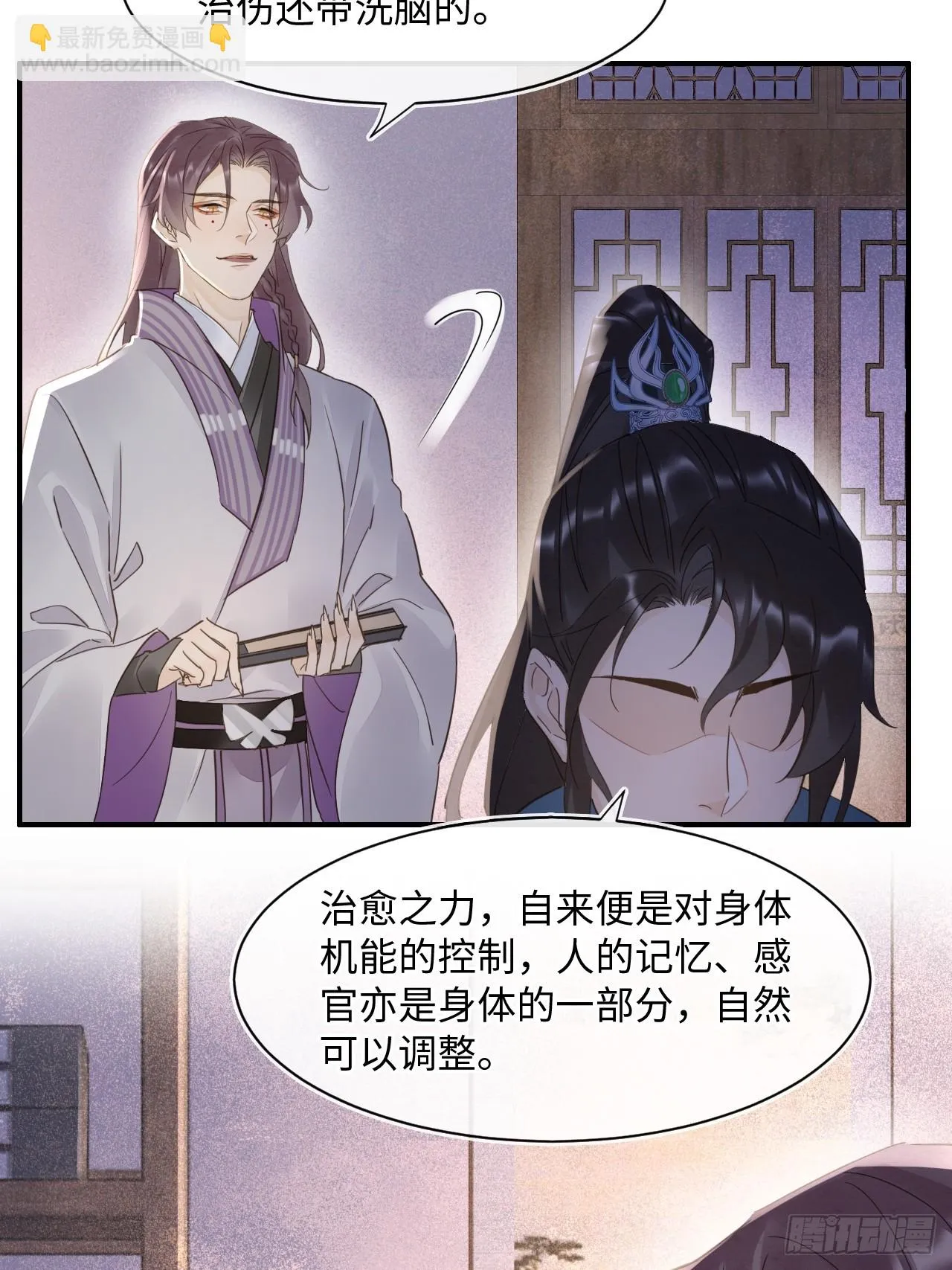 102 返祖 第15页
