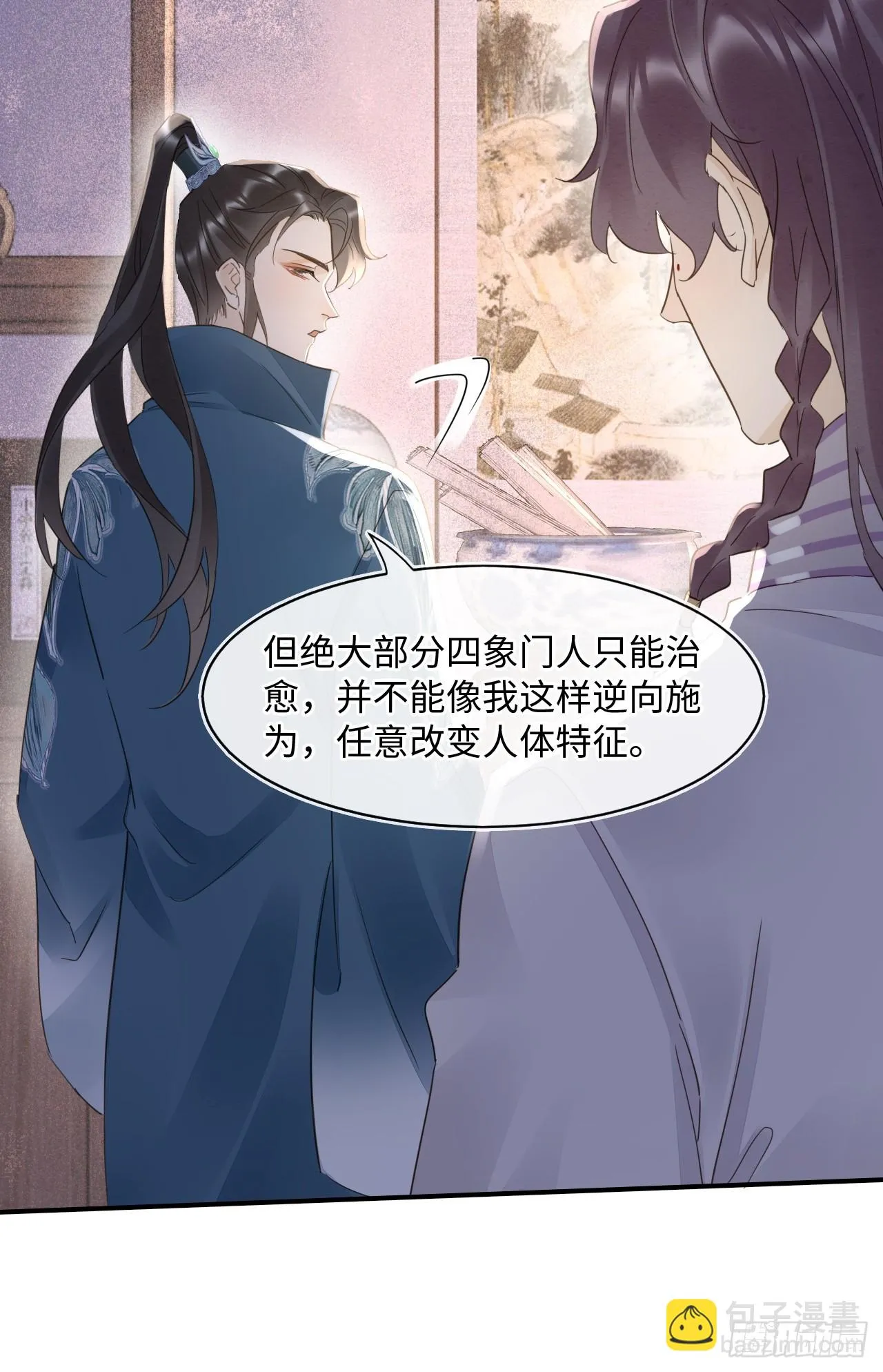 102 返祖 第16页