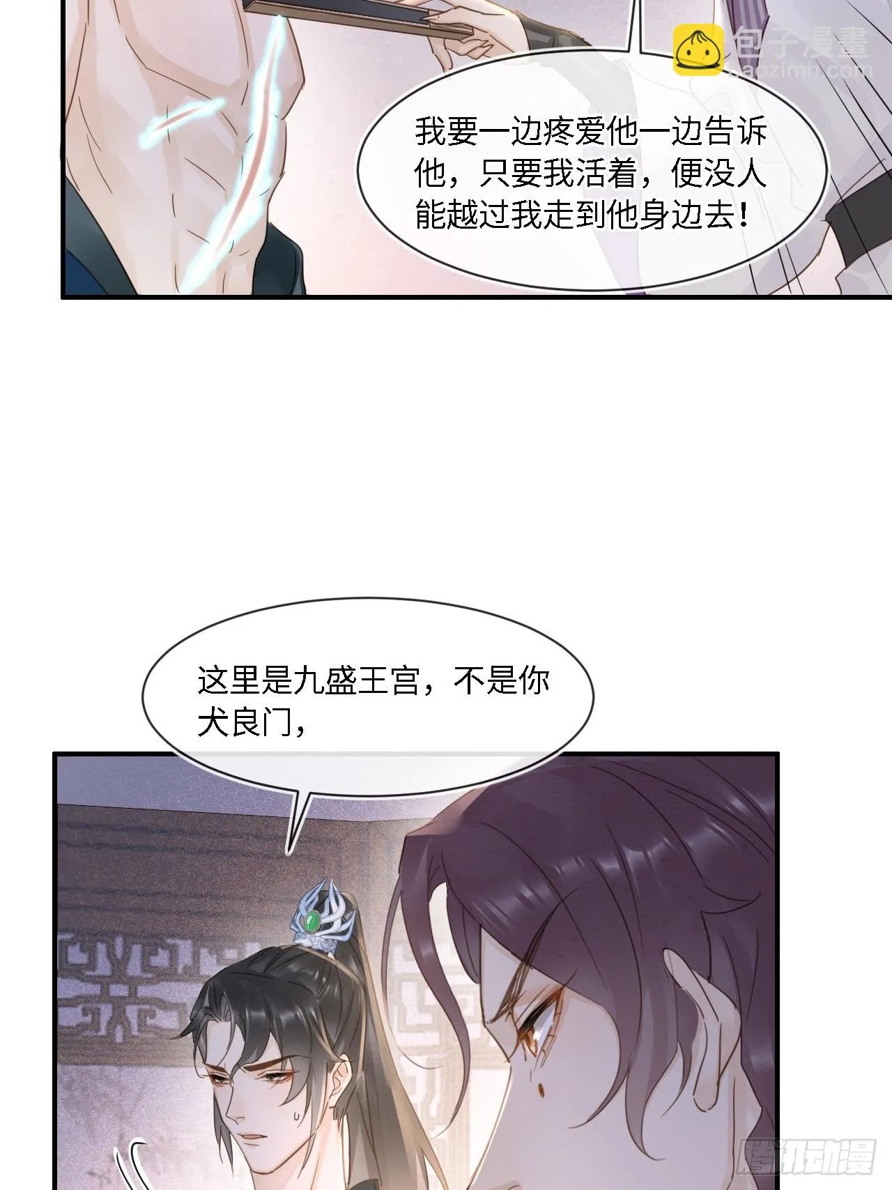 102 返祖 第29页