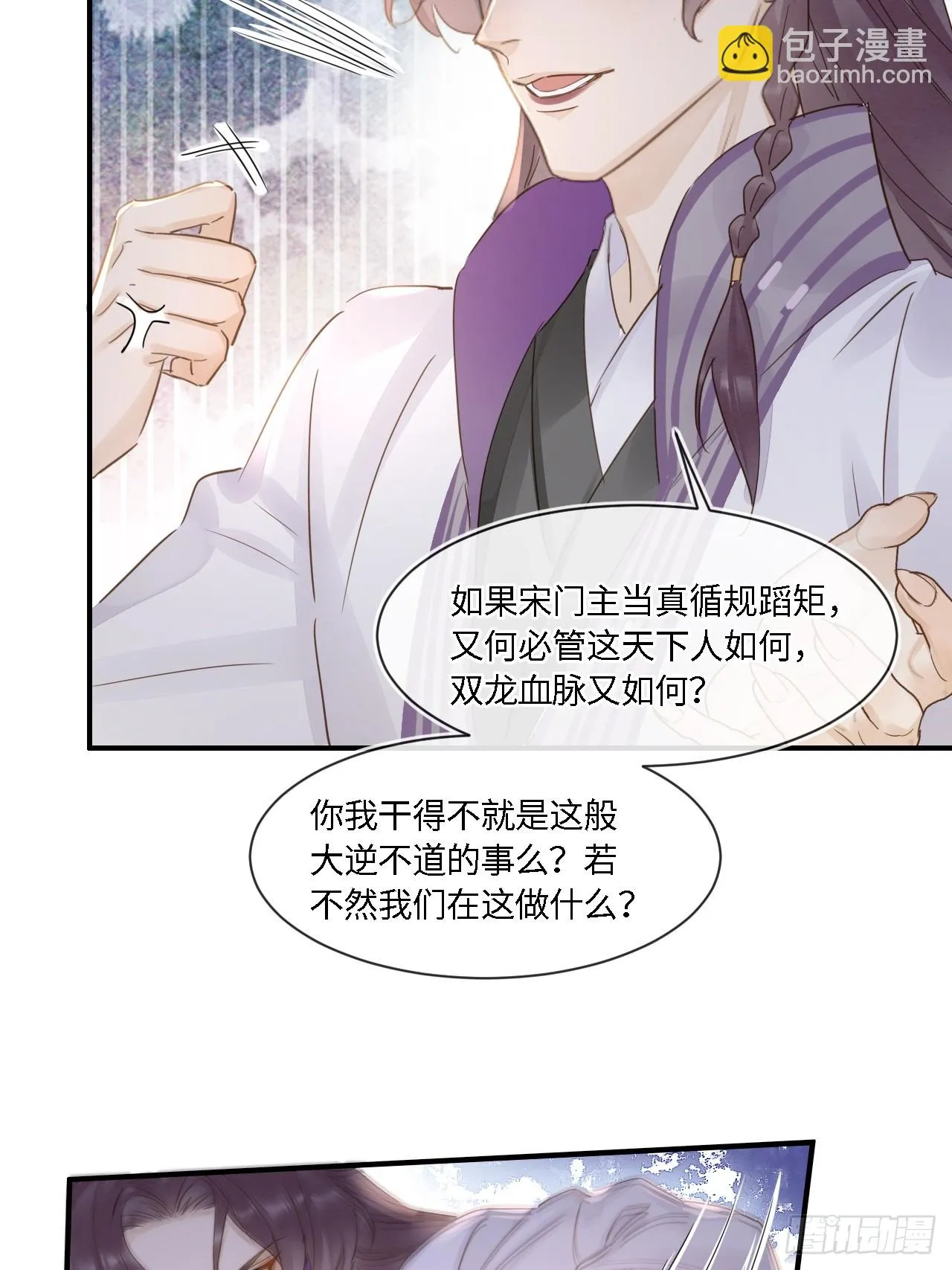 102 返祖 第31页