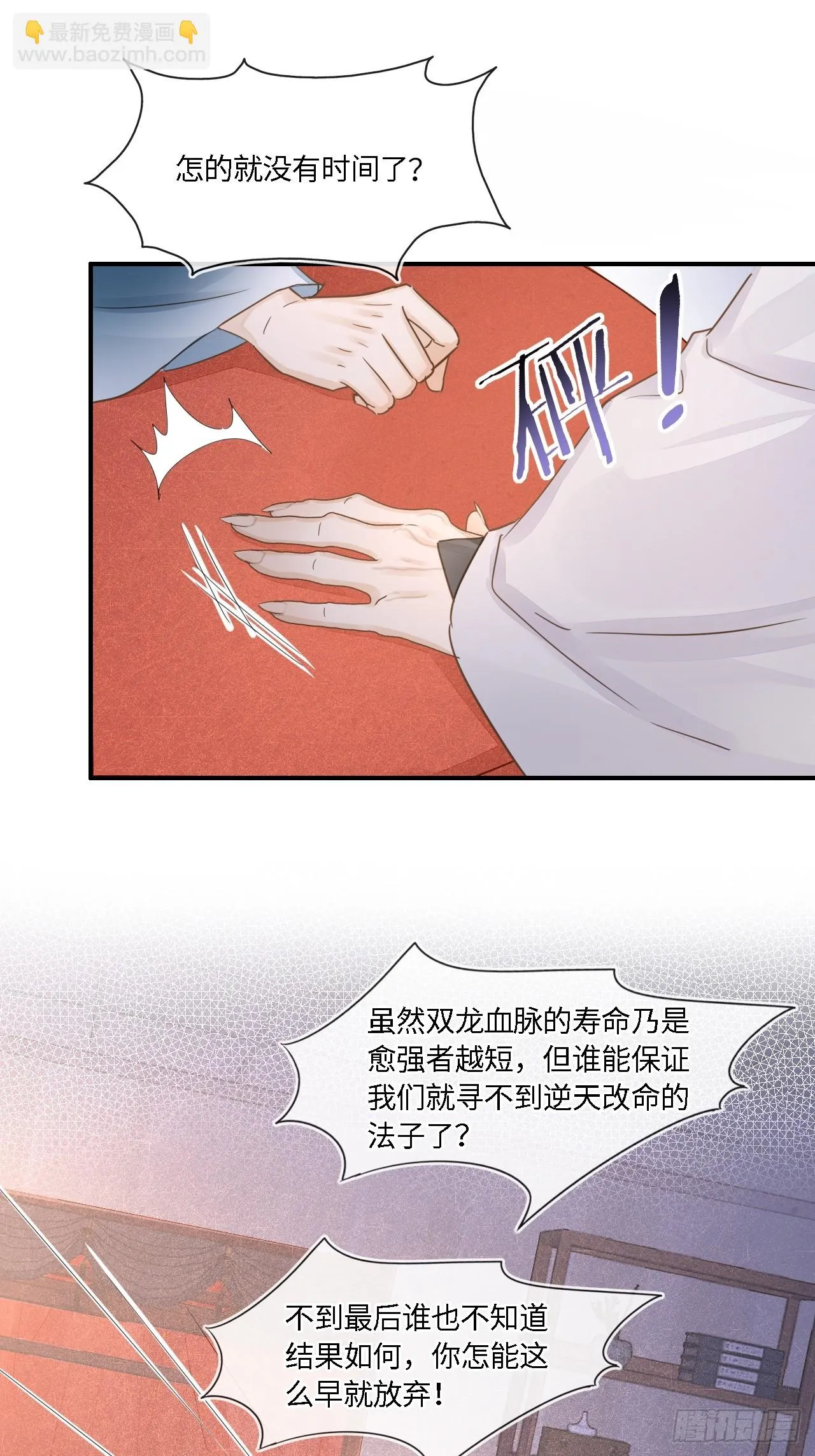 102 返祖 第40页