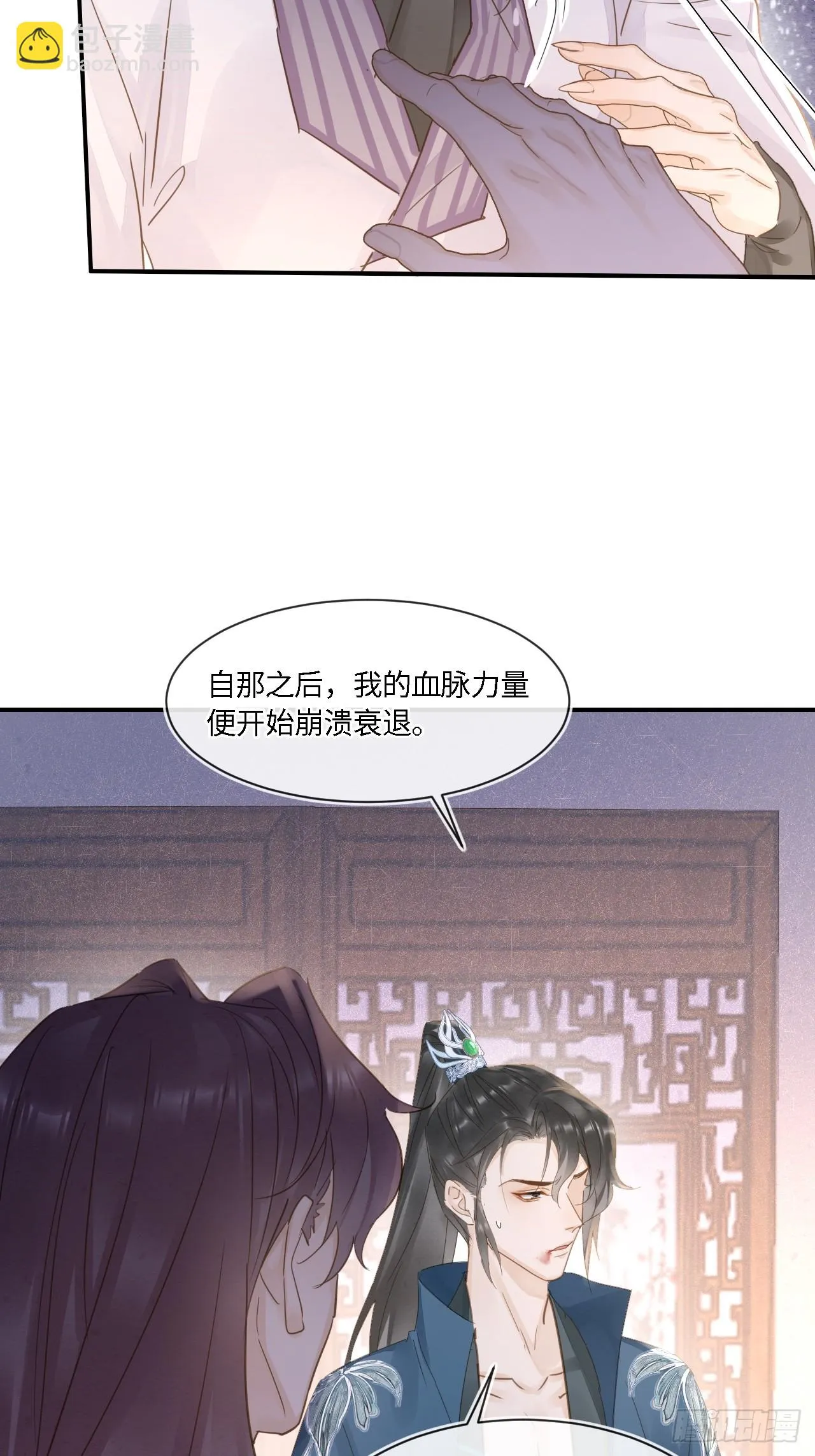 102 返祖 第44页