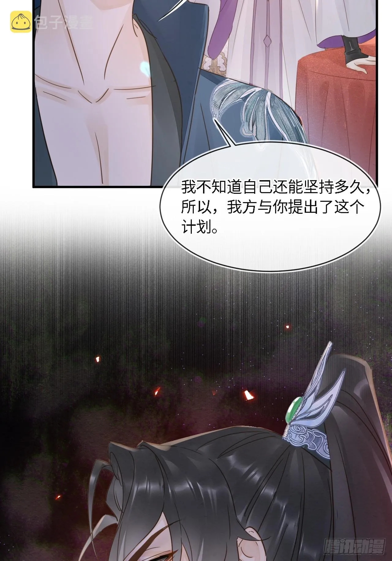 103 达成一致的默契 第2页