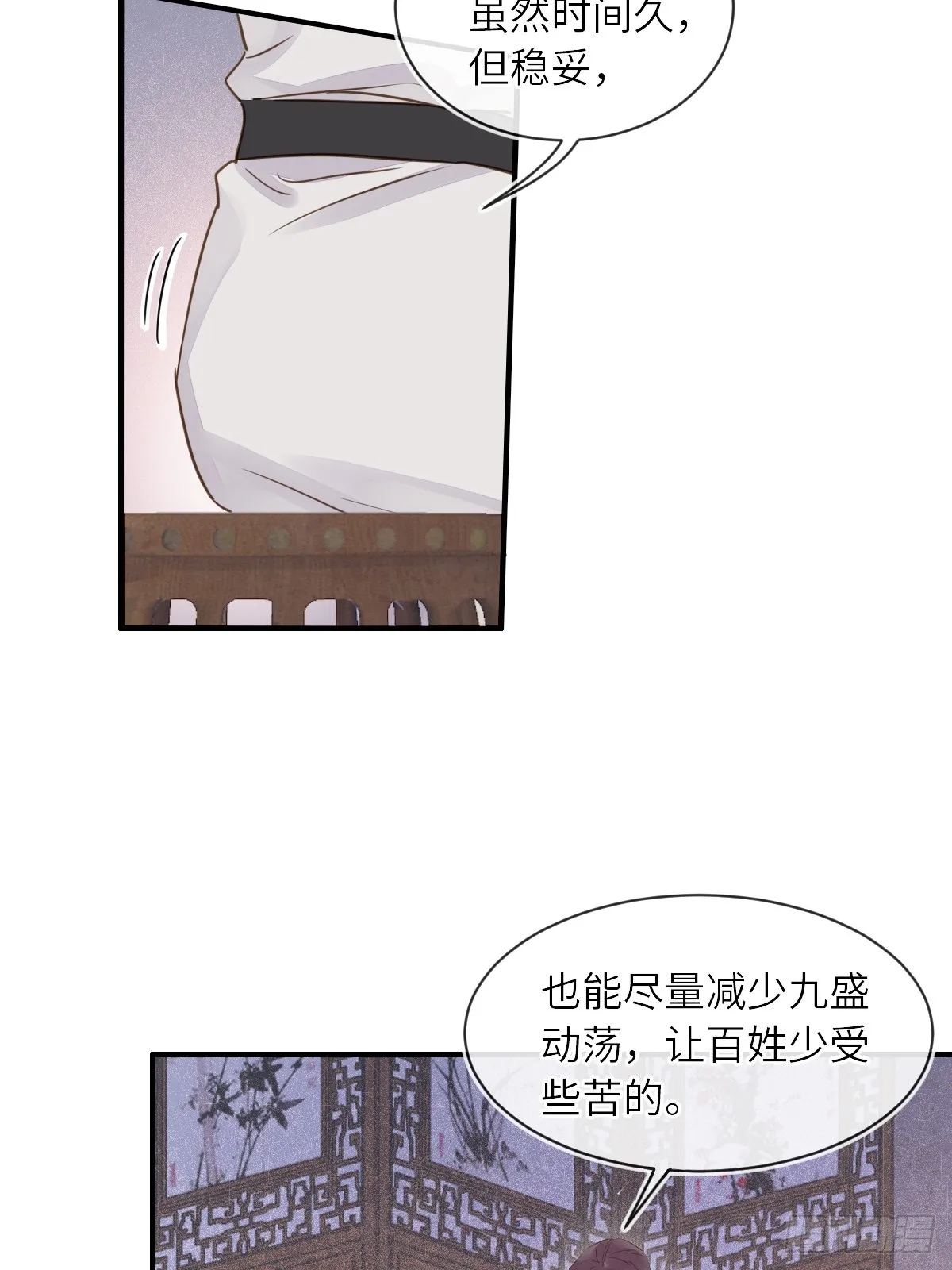 103 达成一致的默契 第8页