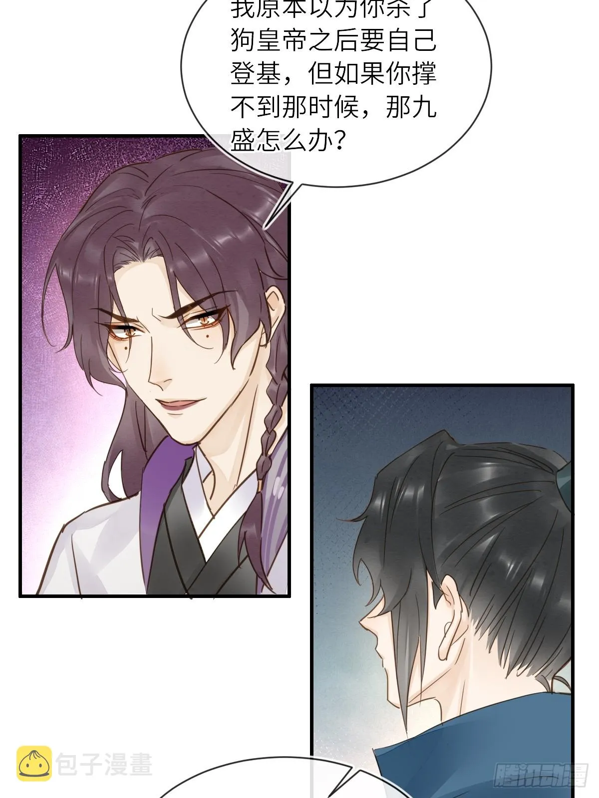 103 达成一致的默契 第10页
