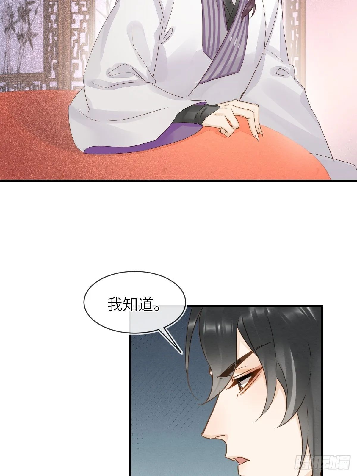 103 达成一致的默契 第14页