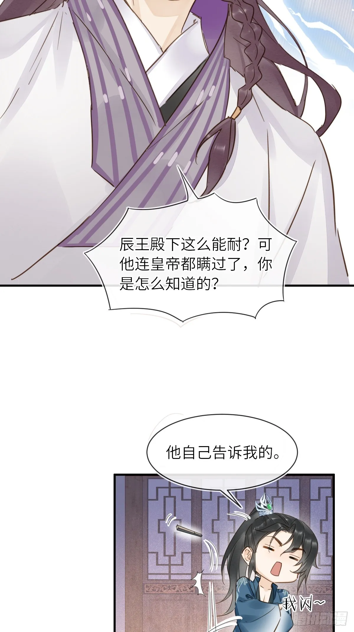 103 达成一致的默契 第21页
