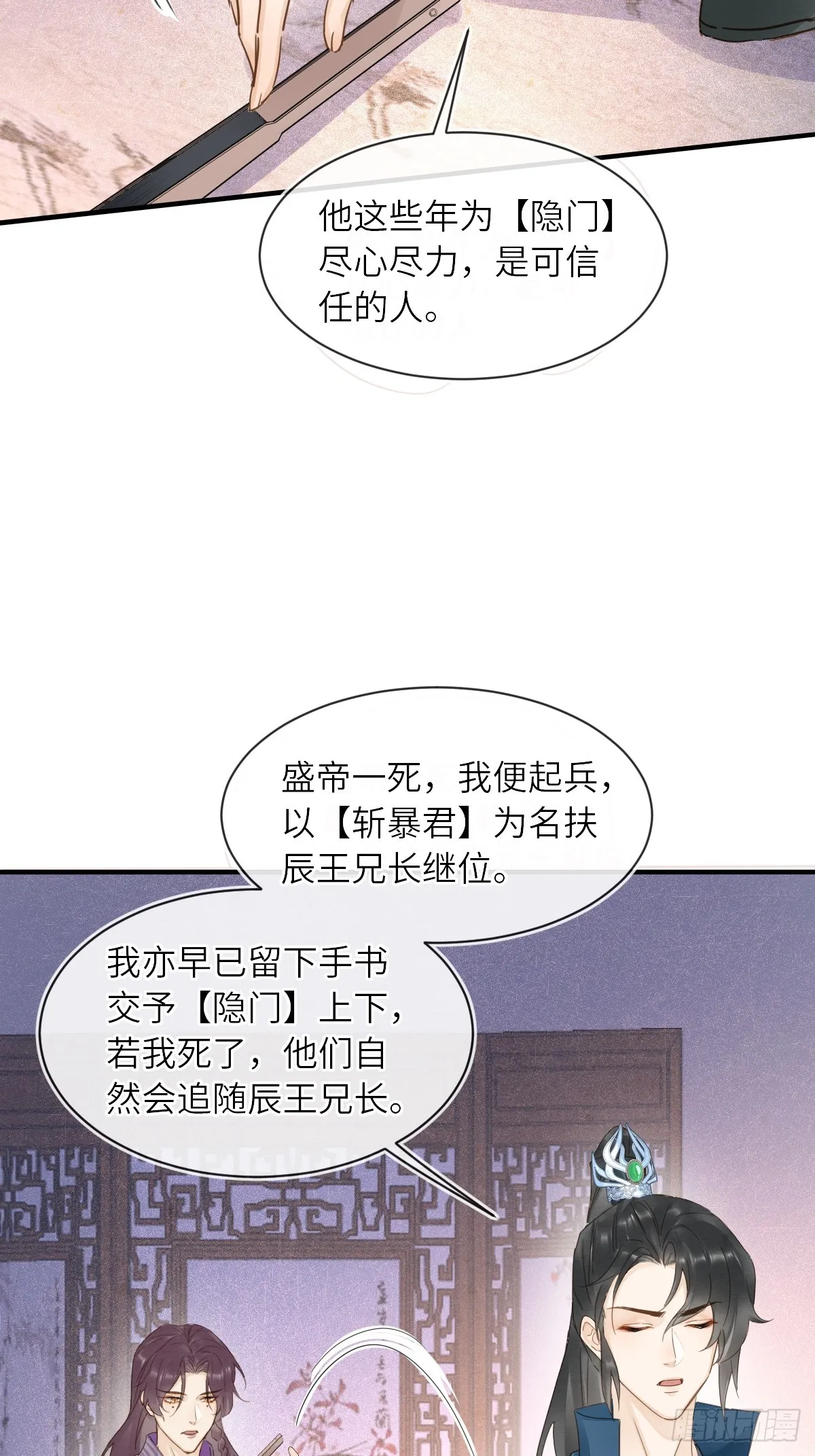 103 达成一致的默契 第23页