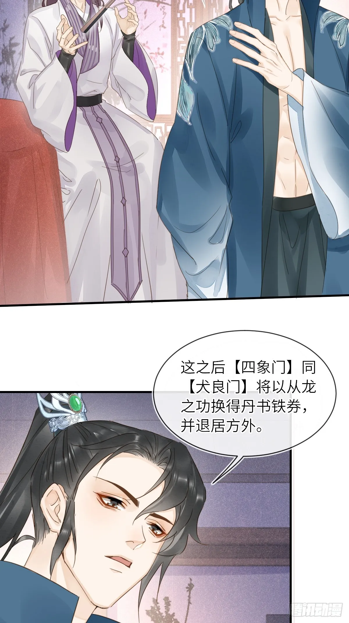 103 达成一致的默契 第24页