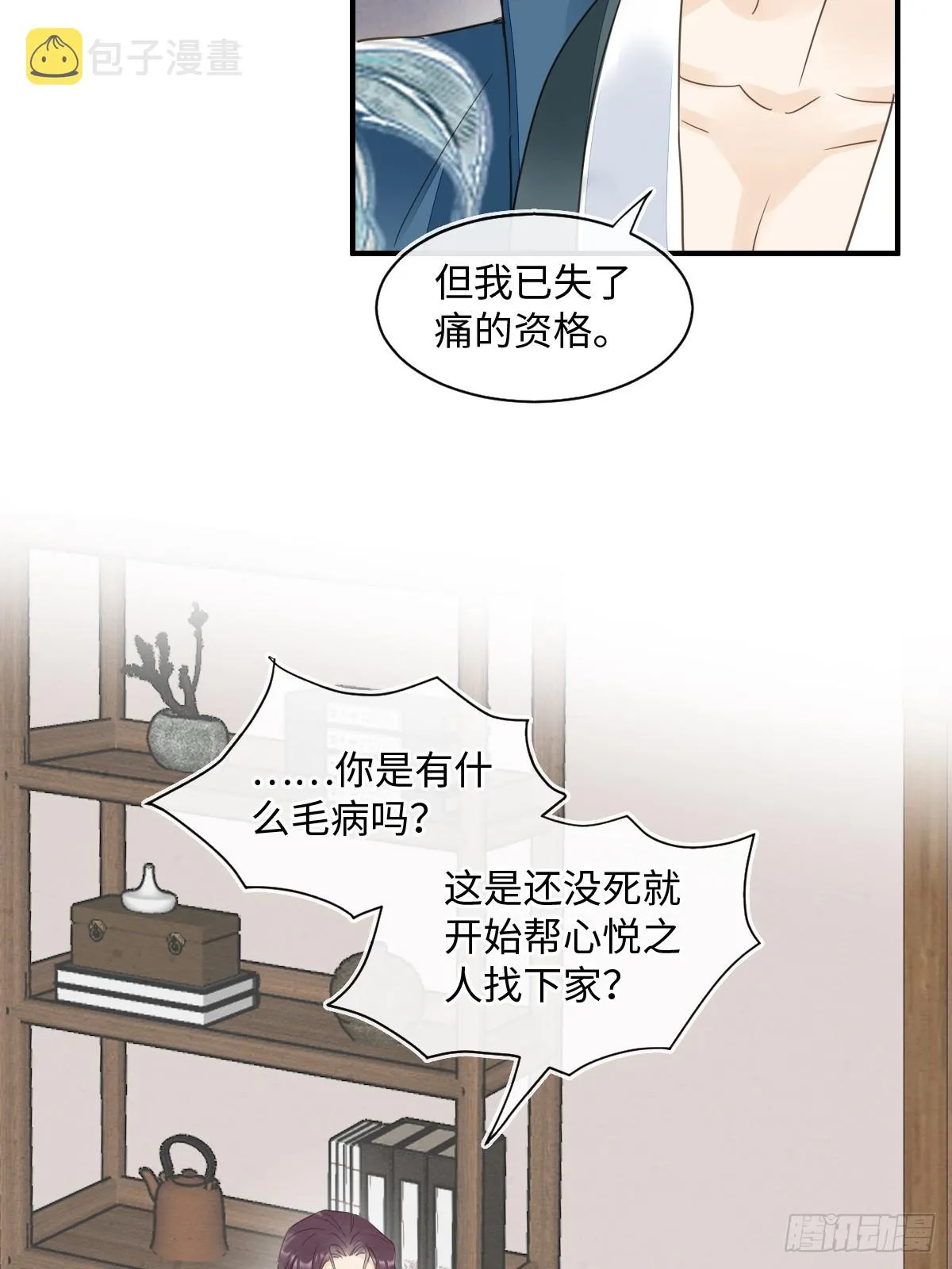 103 达成一致的默契 第33页