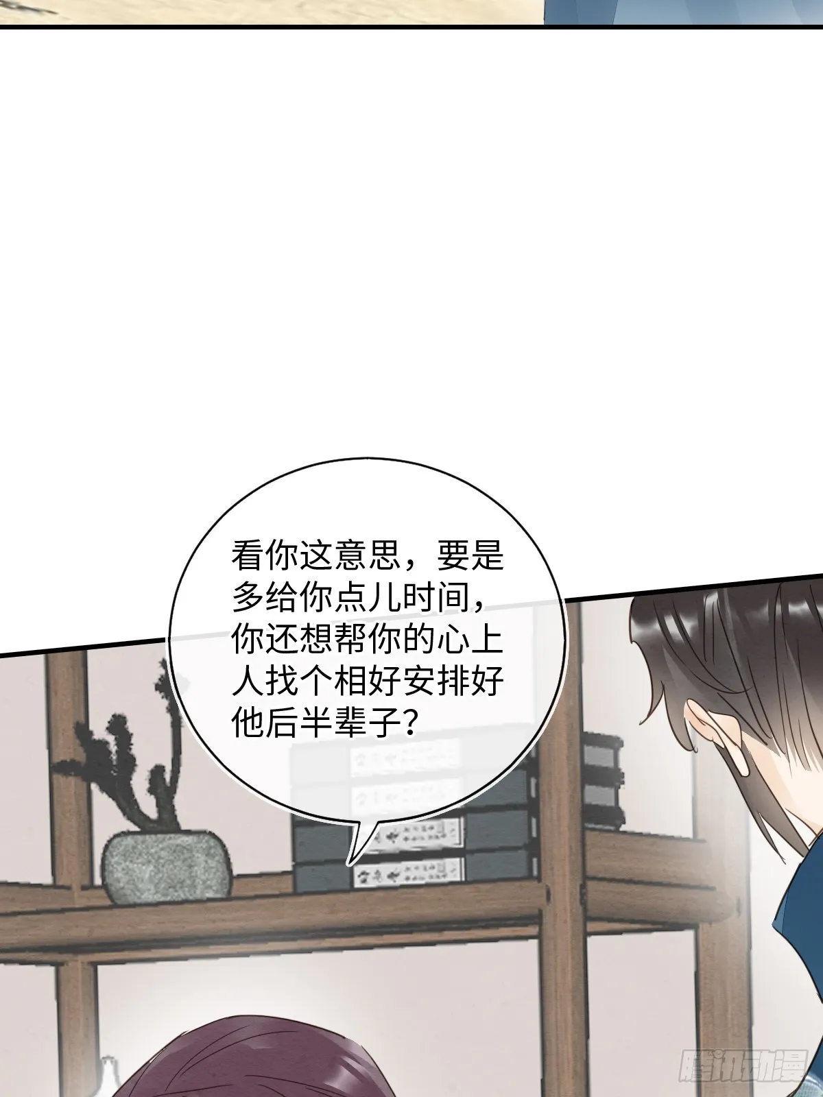 103 达成一致的默契 第35页