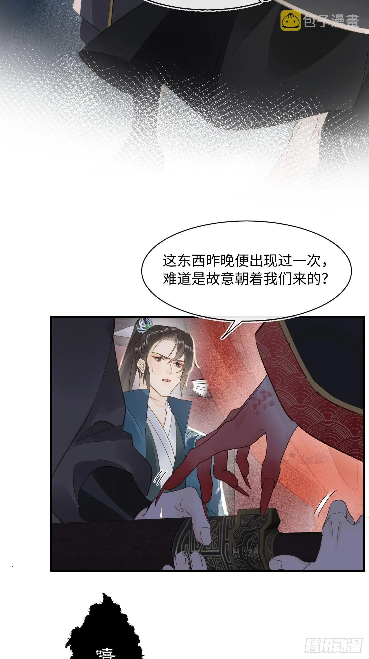 104 诡魅再现 第28页