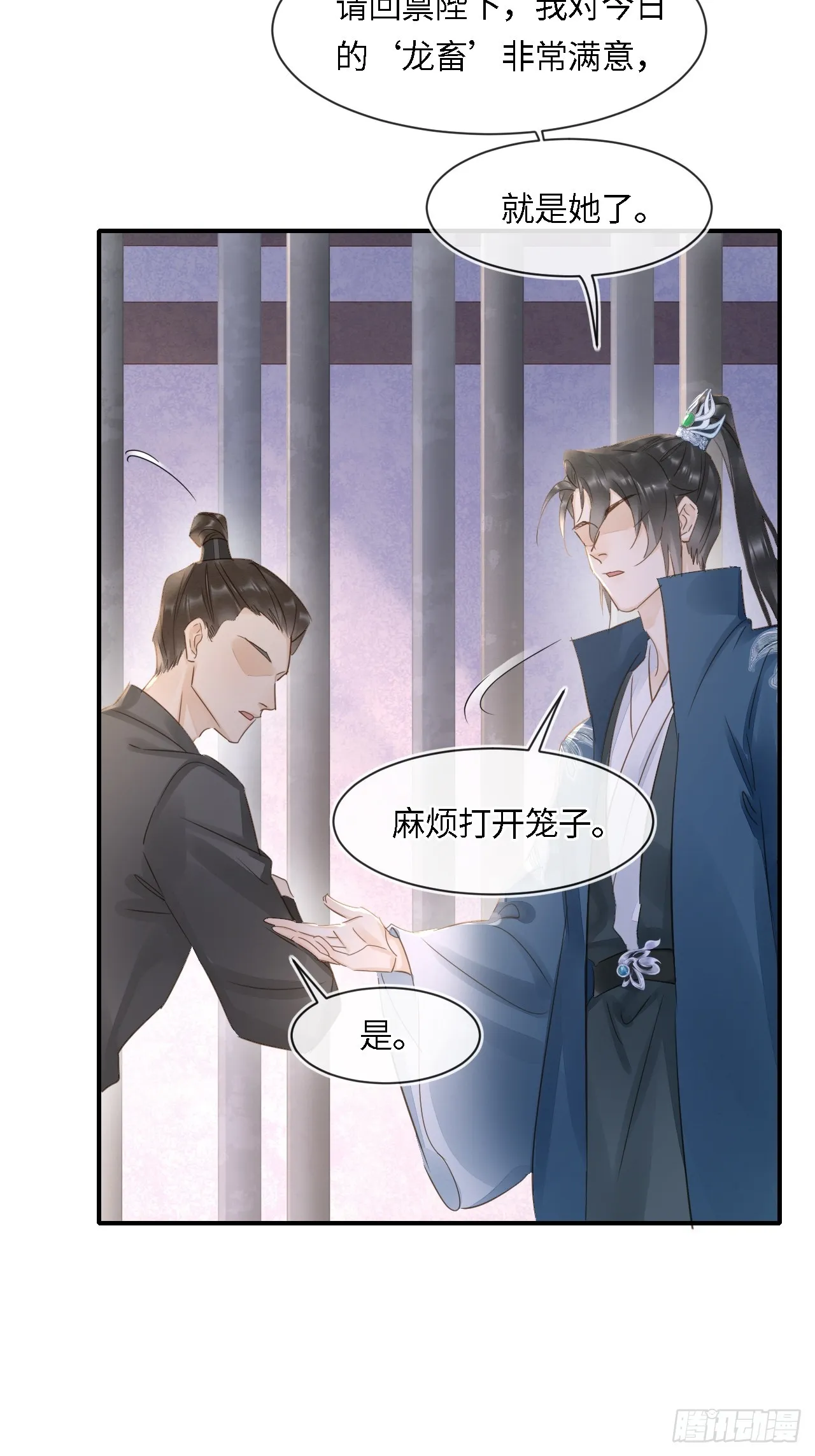 106 逼宫 第22页