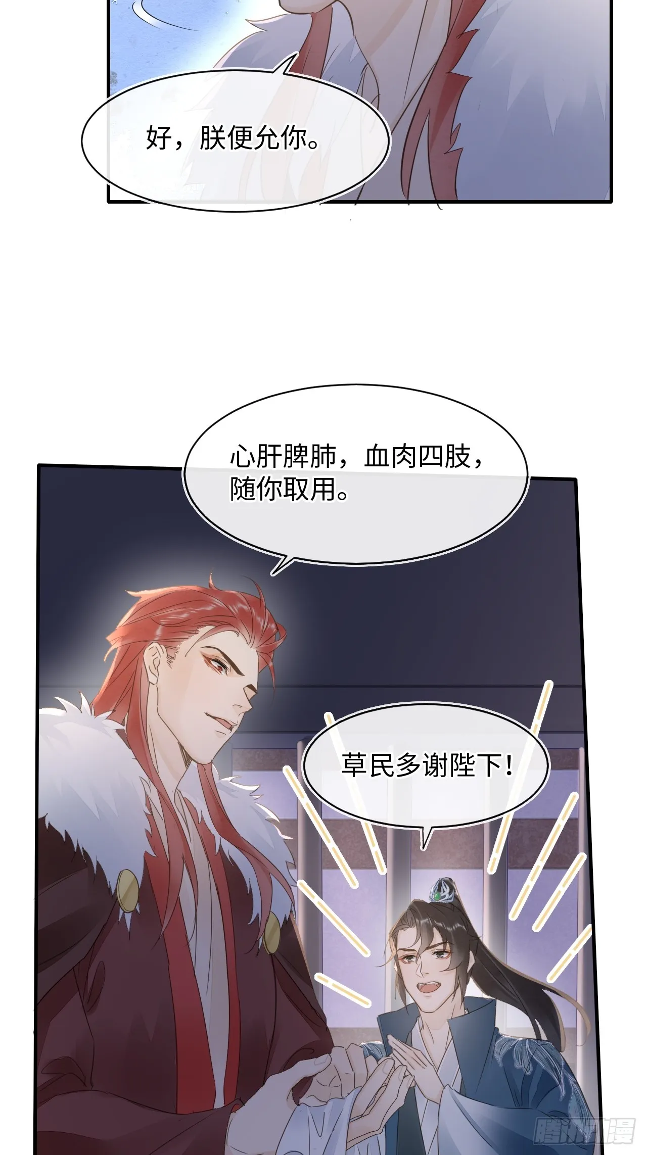 106 逼宫 第37页