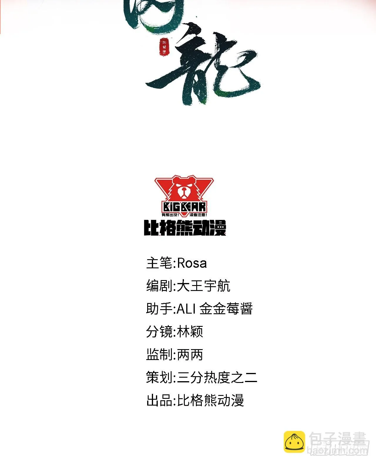 108 营救 第5页