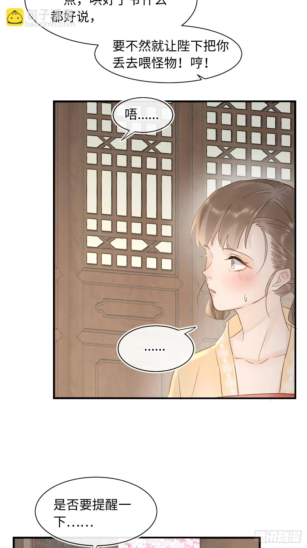 108 营救 第7页