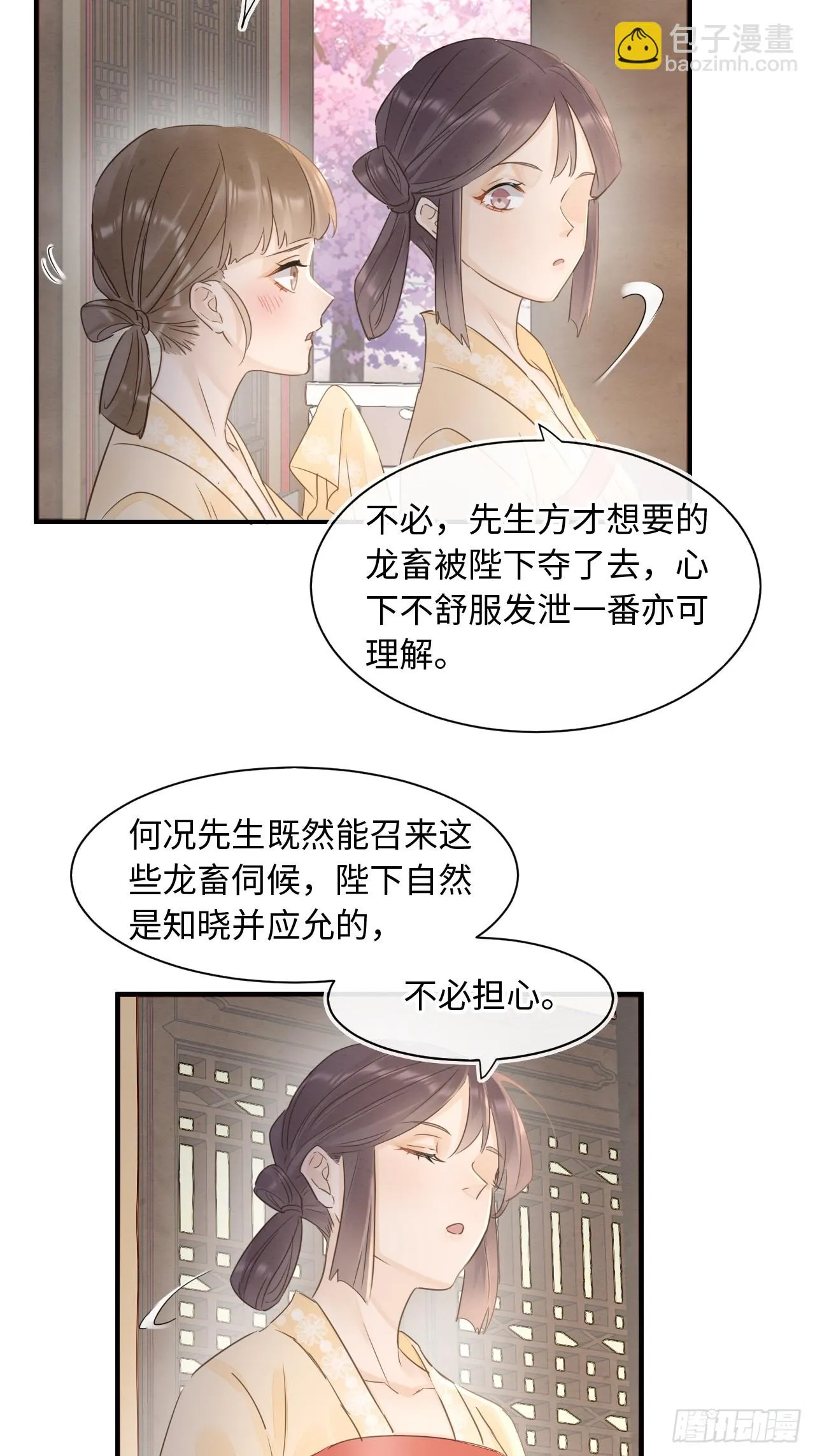 108 营救 第8页