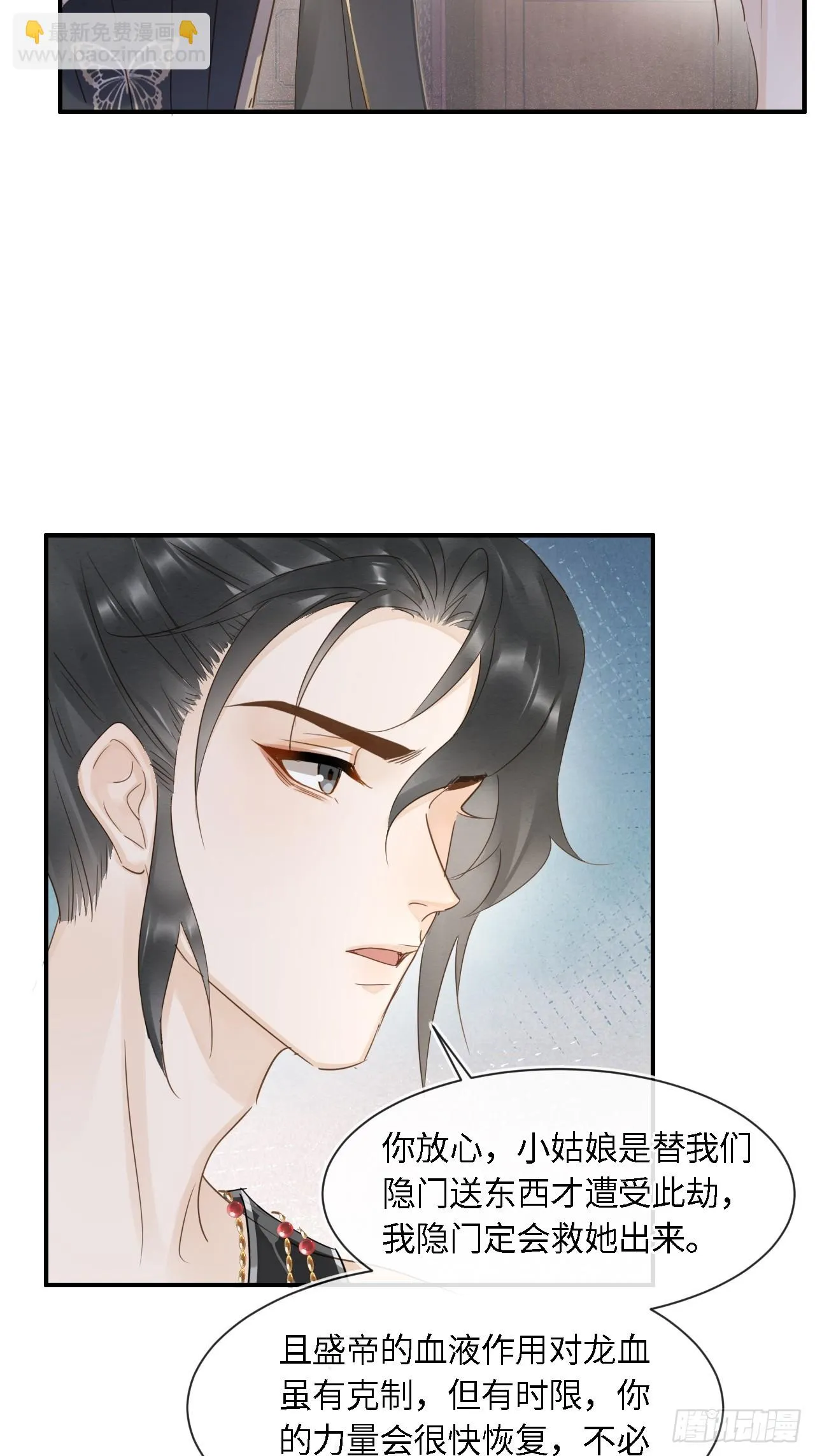 108 营救 第18页