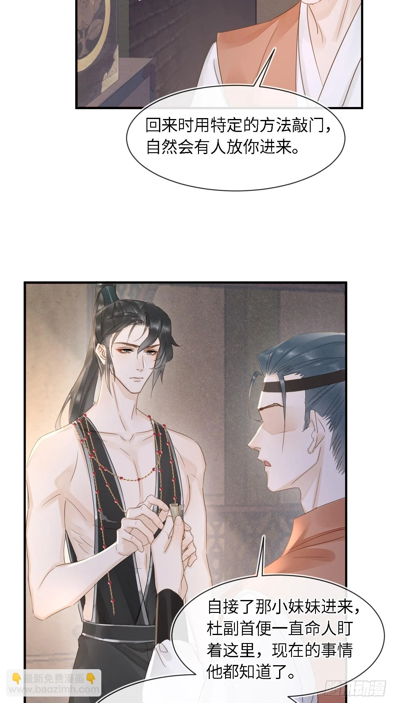 108 营救 第21页