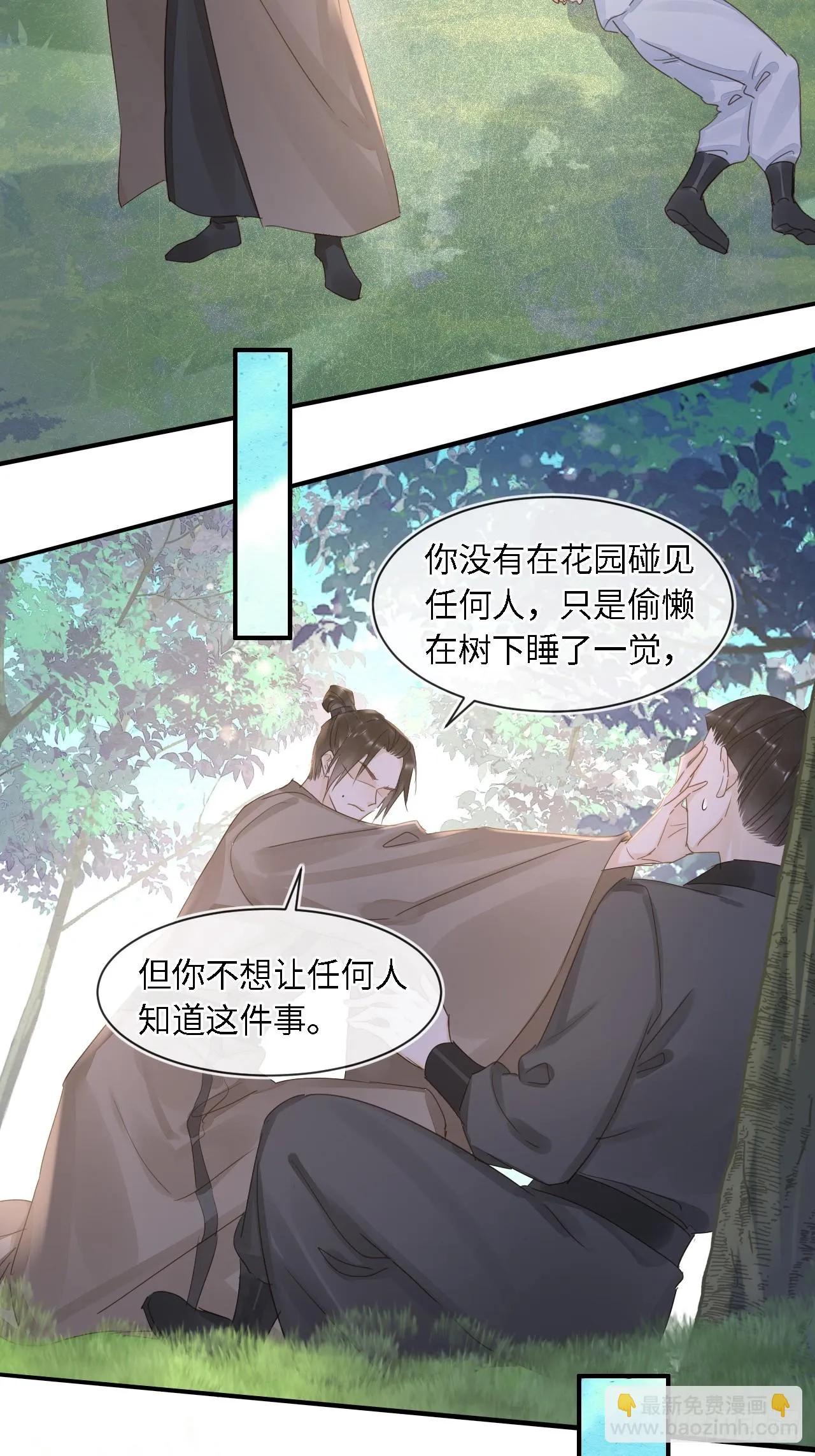 108 营救 第31页