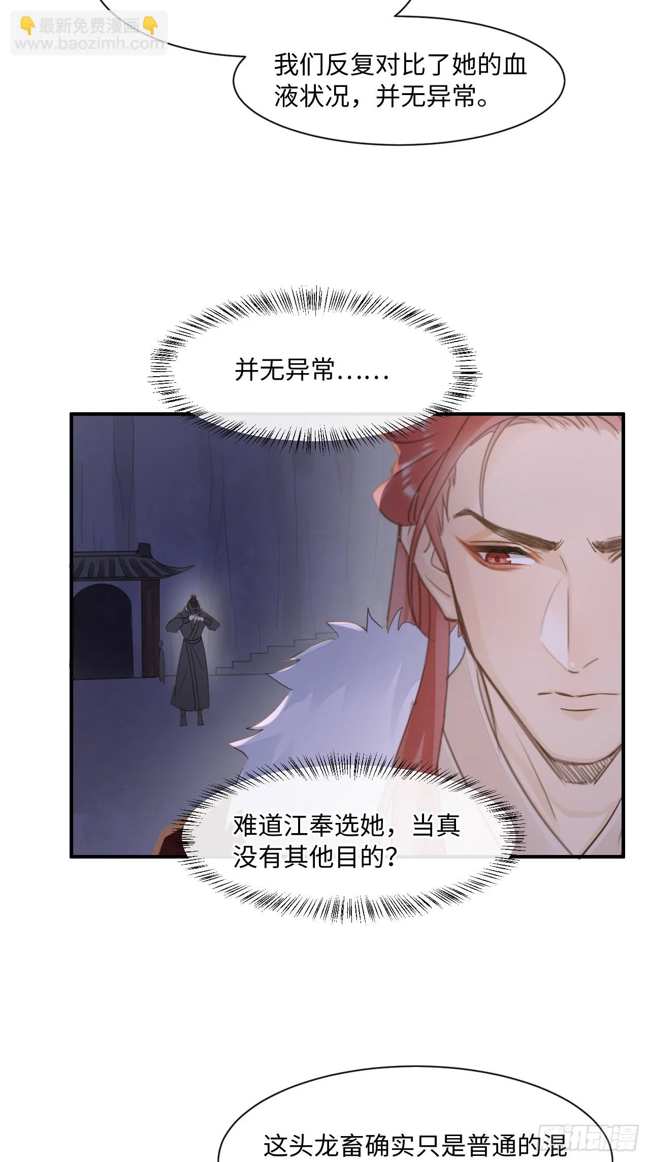 108 营救 第43页