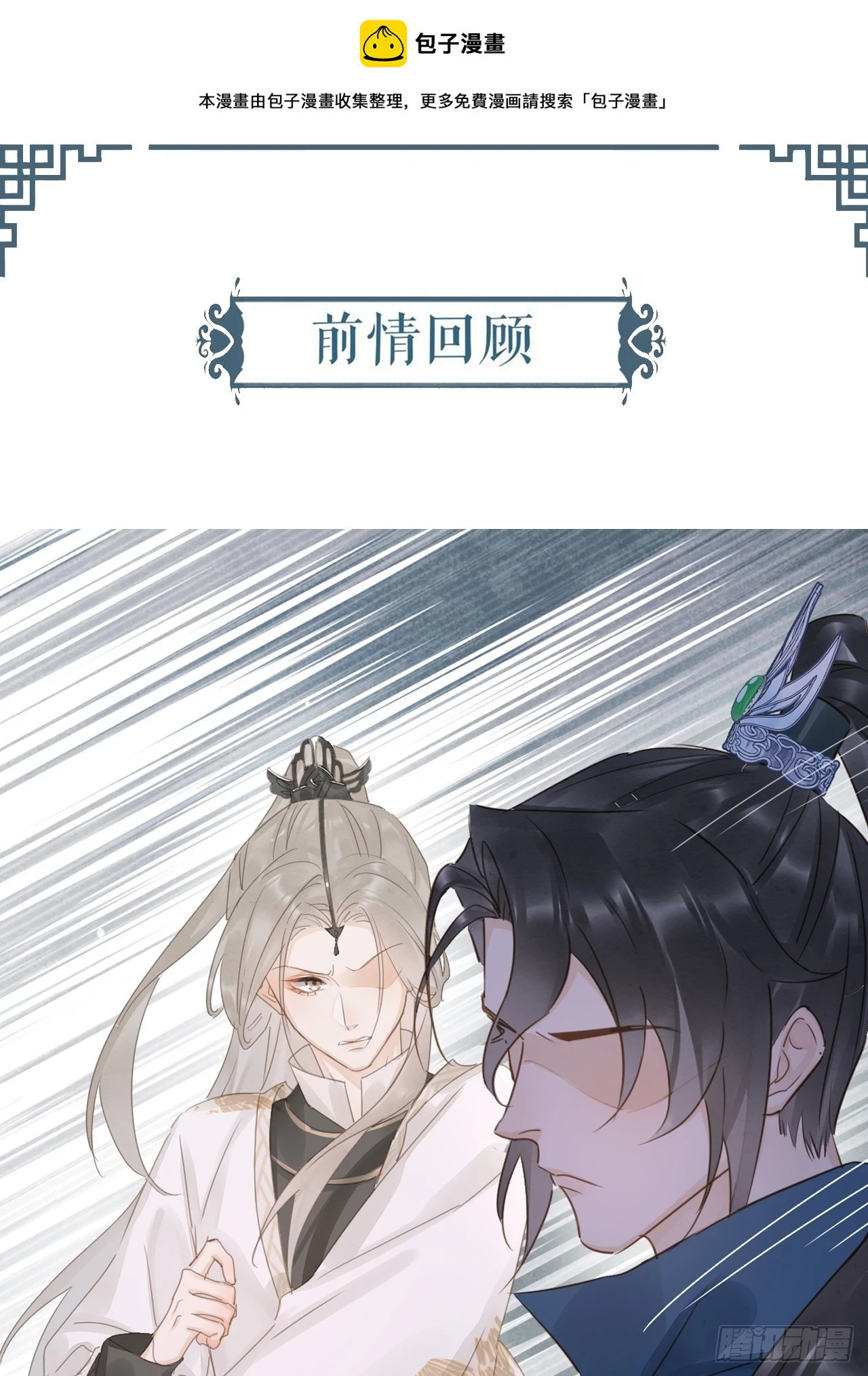 112 诱敌 第1页