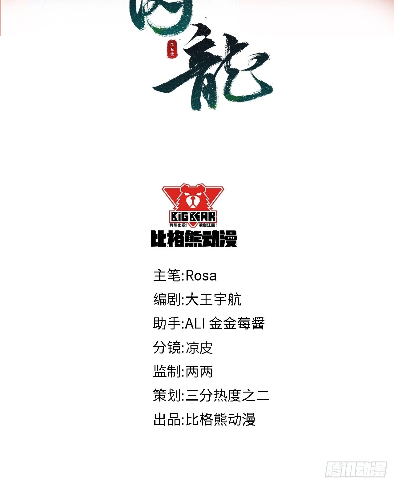 112 诱敌 第5页