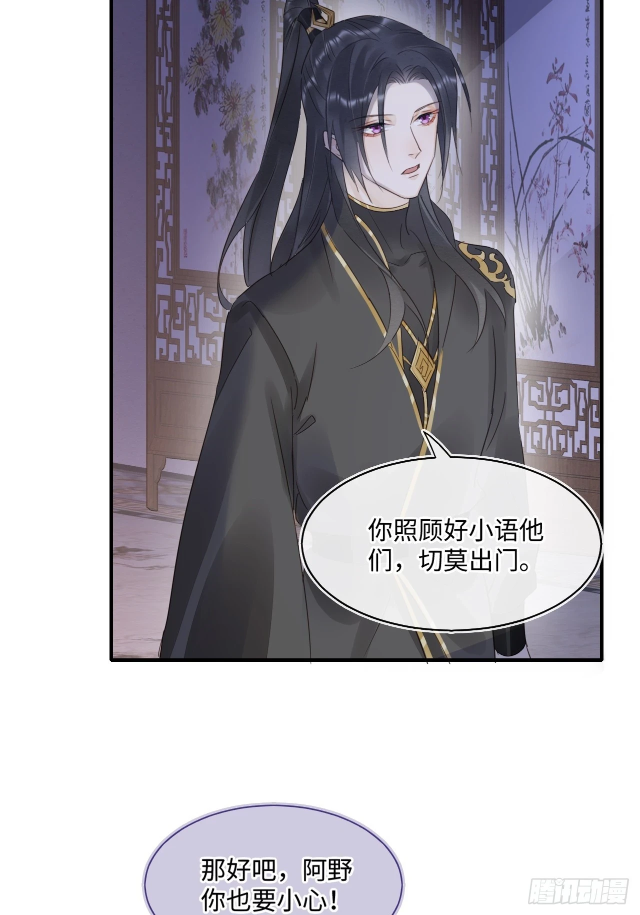 112 诱敌 第8页