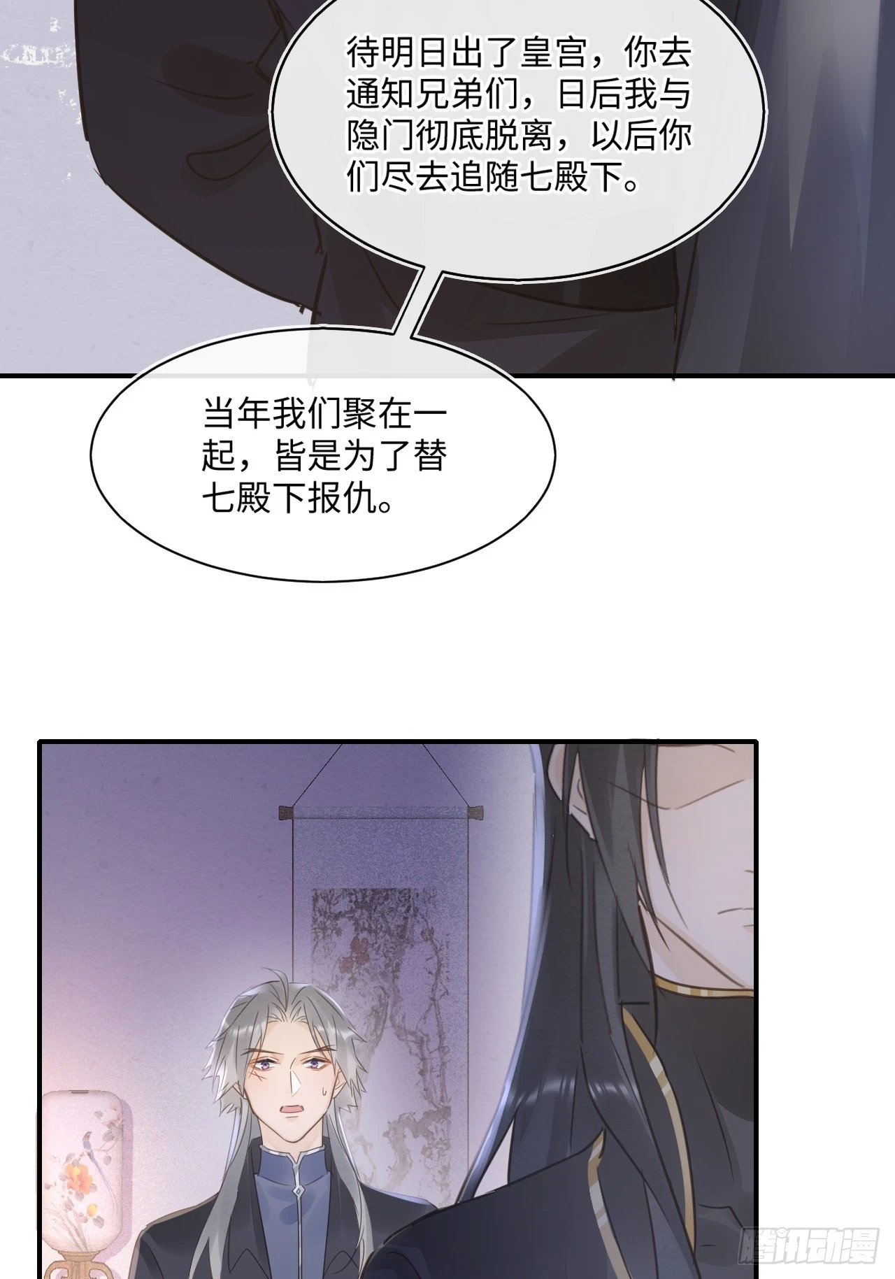 112 诱敌 第12页