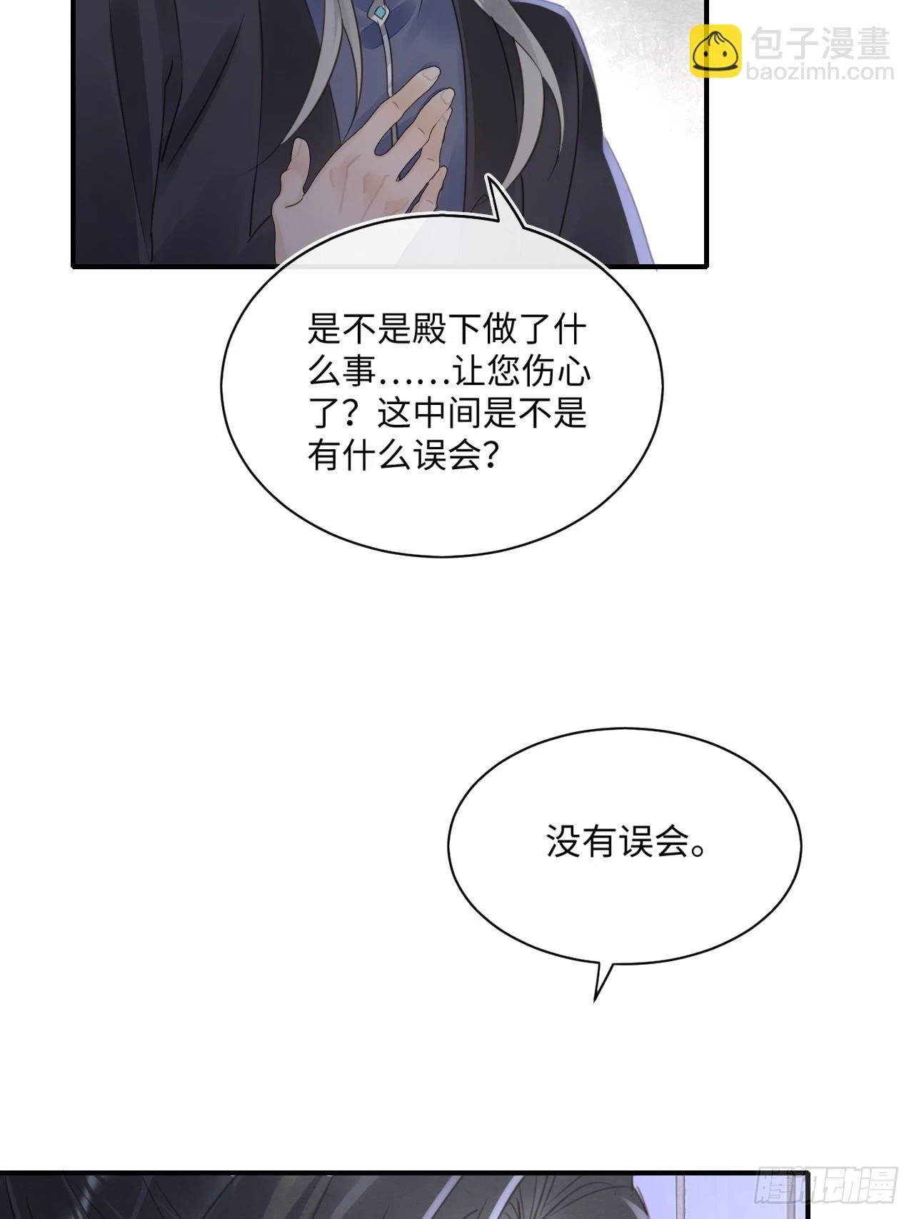 112 诱敌 第17页