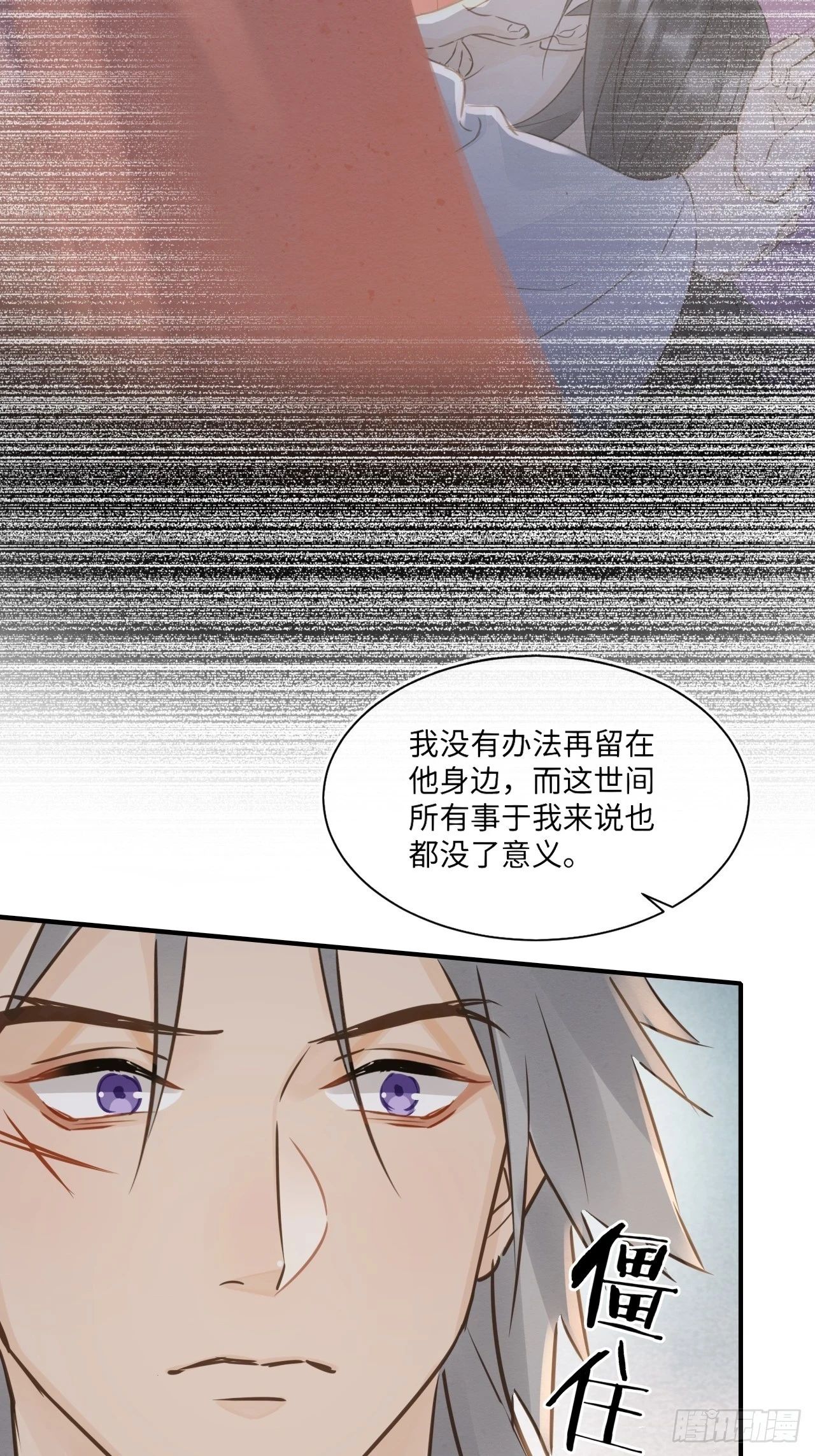 112 诱敌 第26页