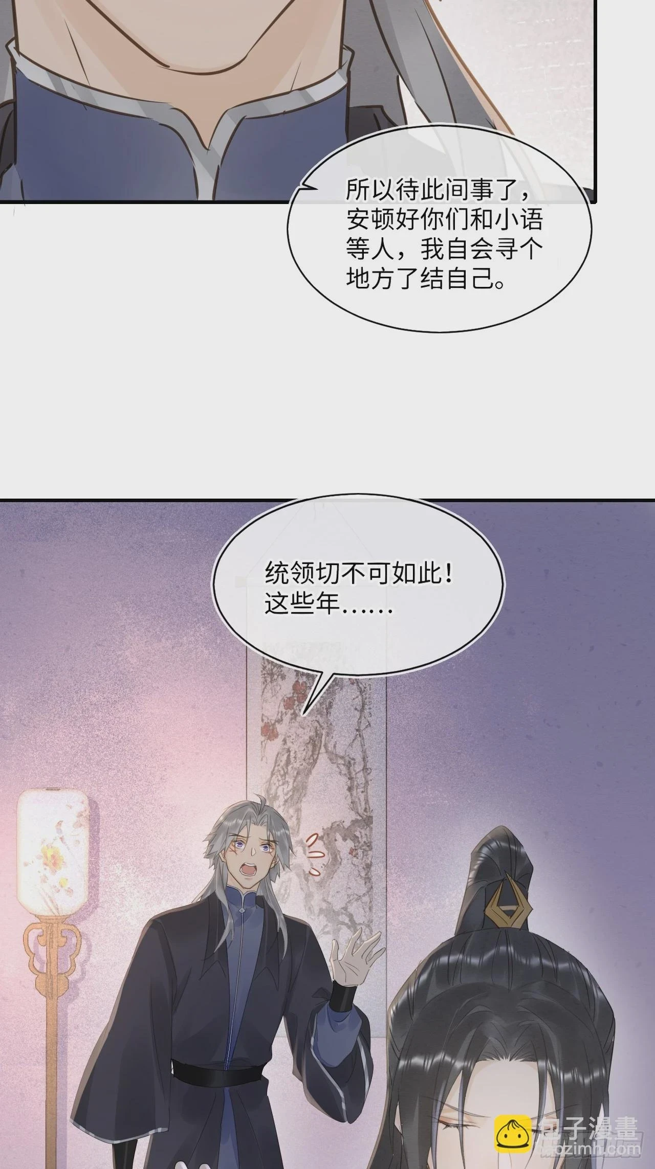112 诱敌 第27页