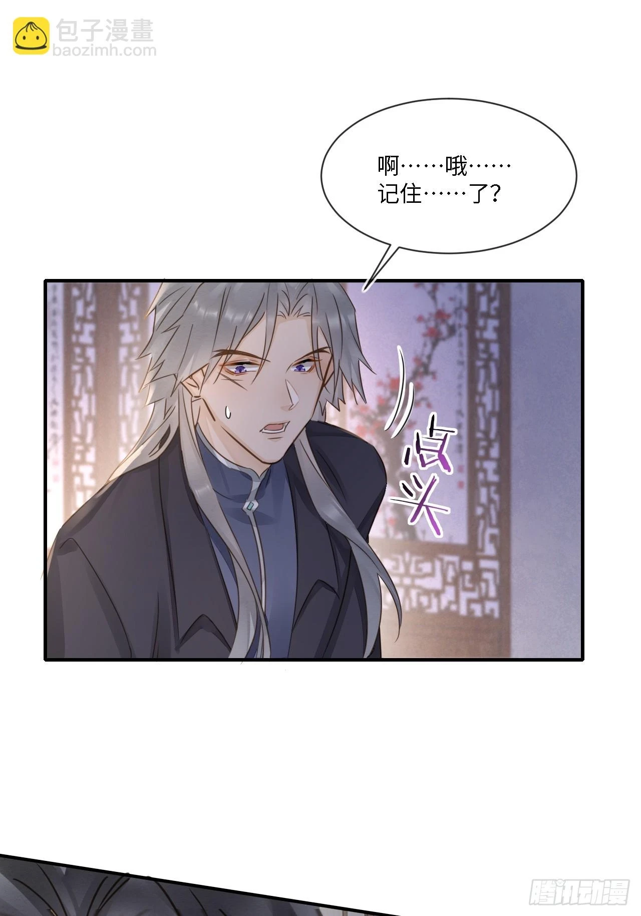 112 诱敌 第31页