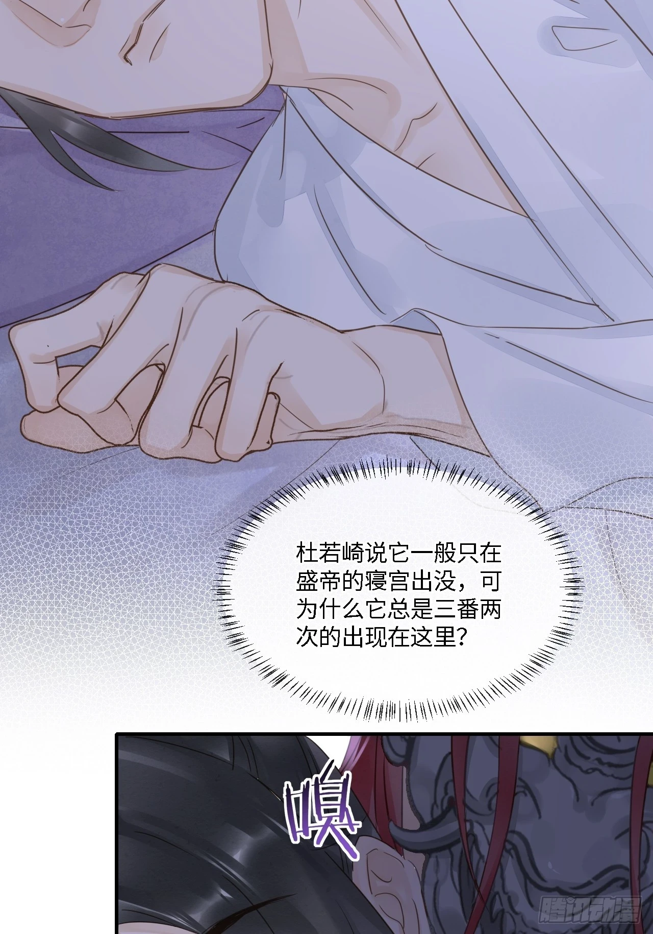 112 诱敌 第38页