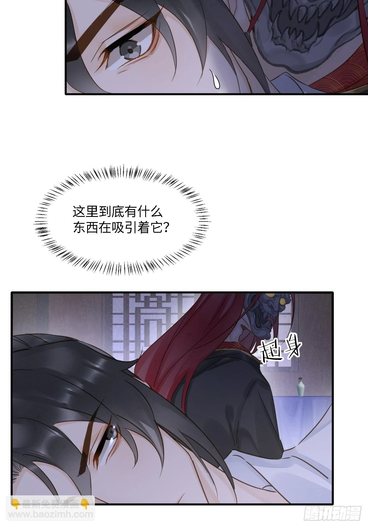 112 诱敌 第39页