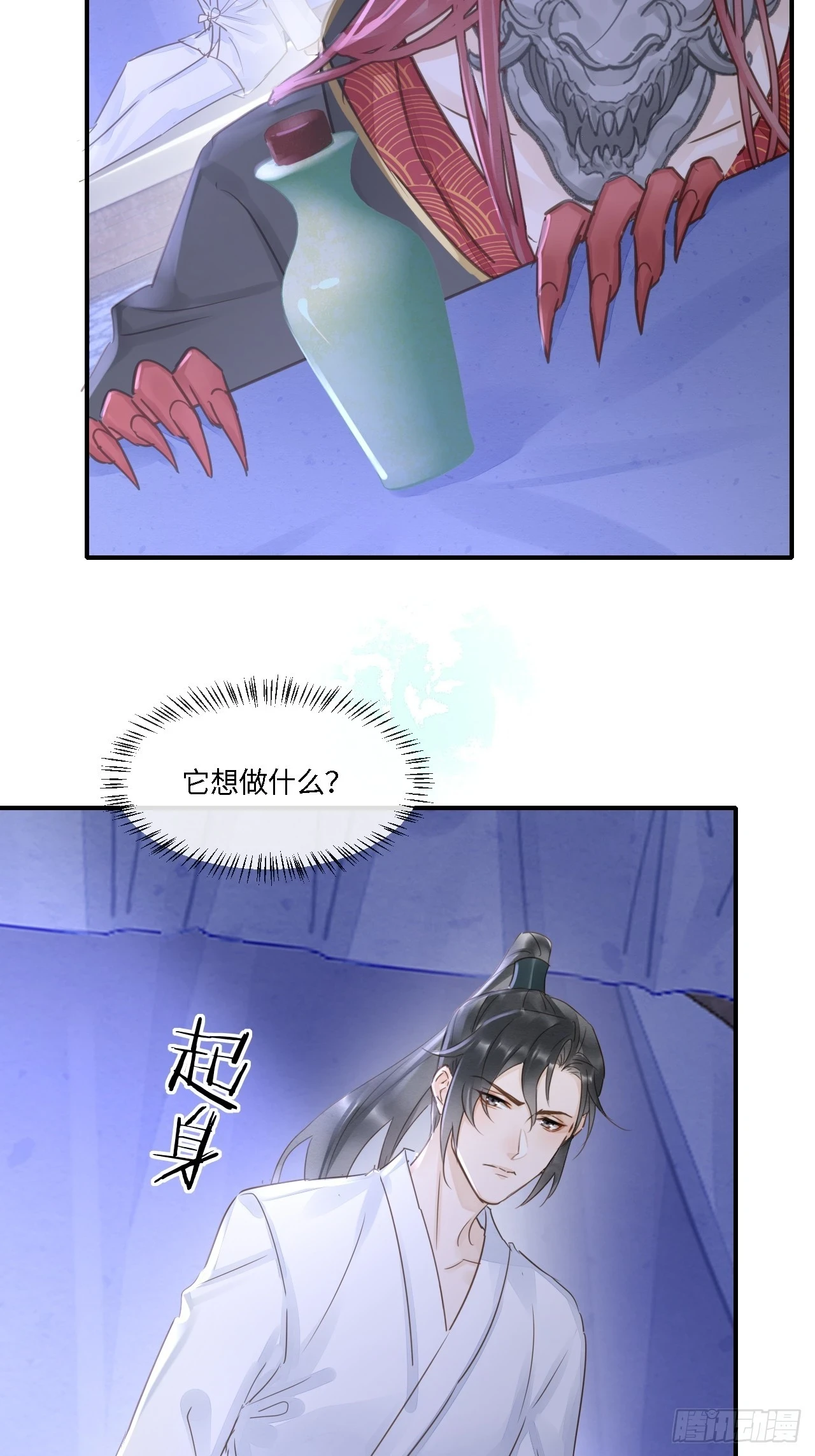 112 诱敌 第42页