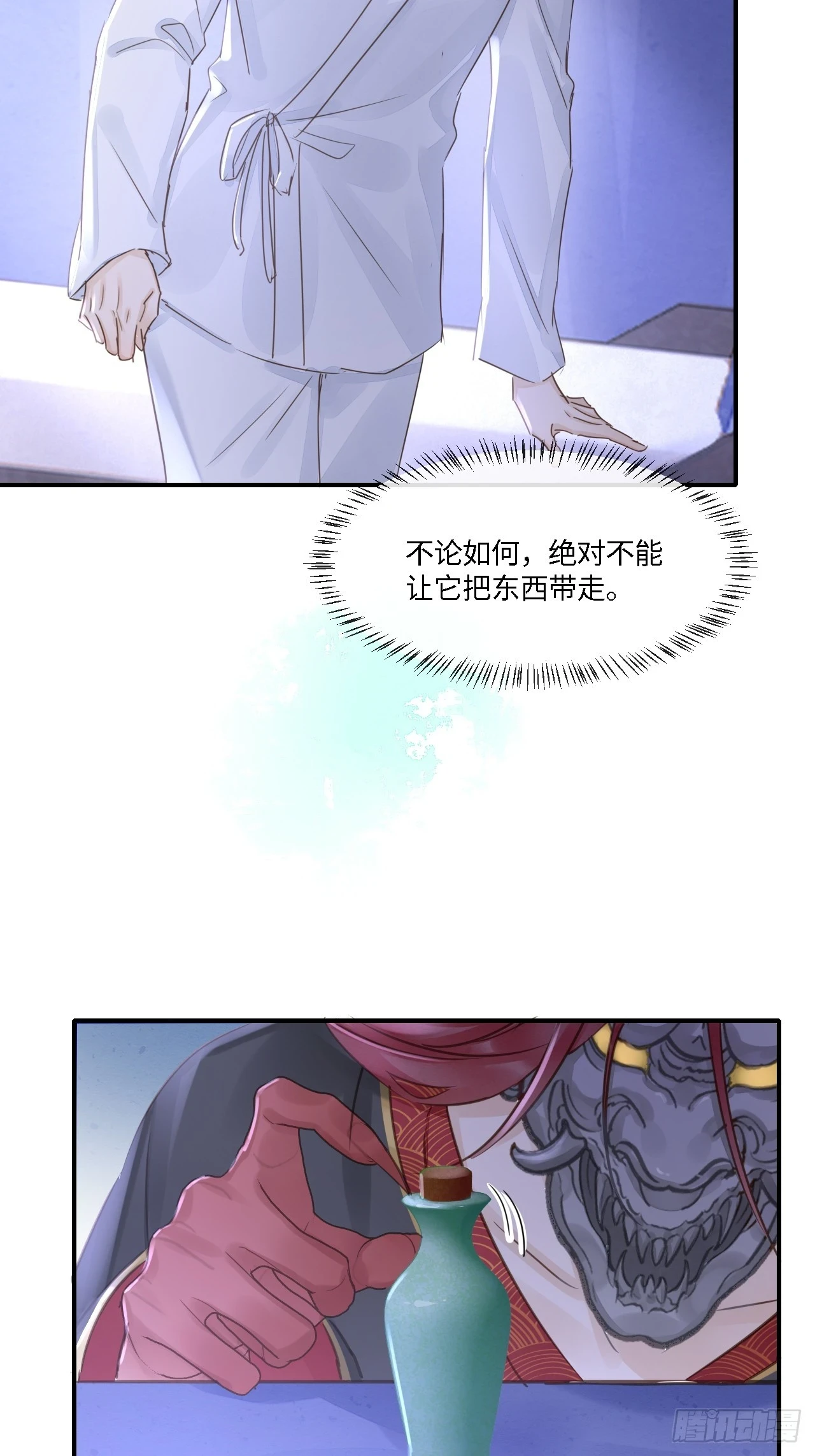 112 诱敌 第43页
