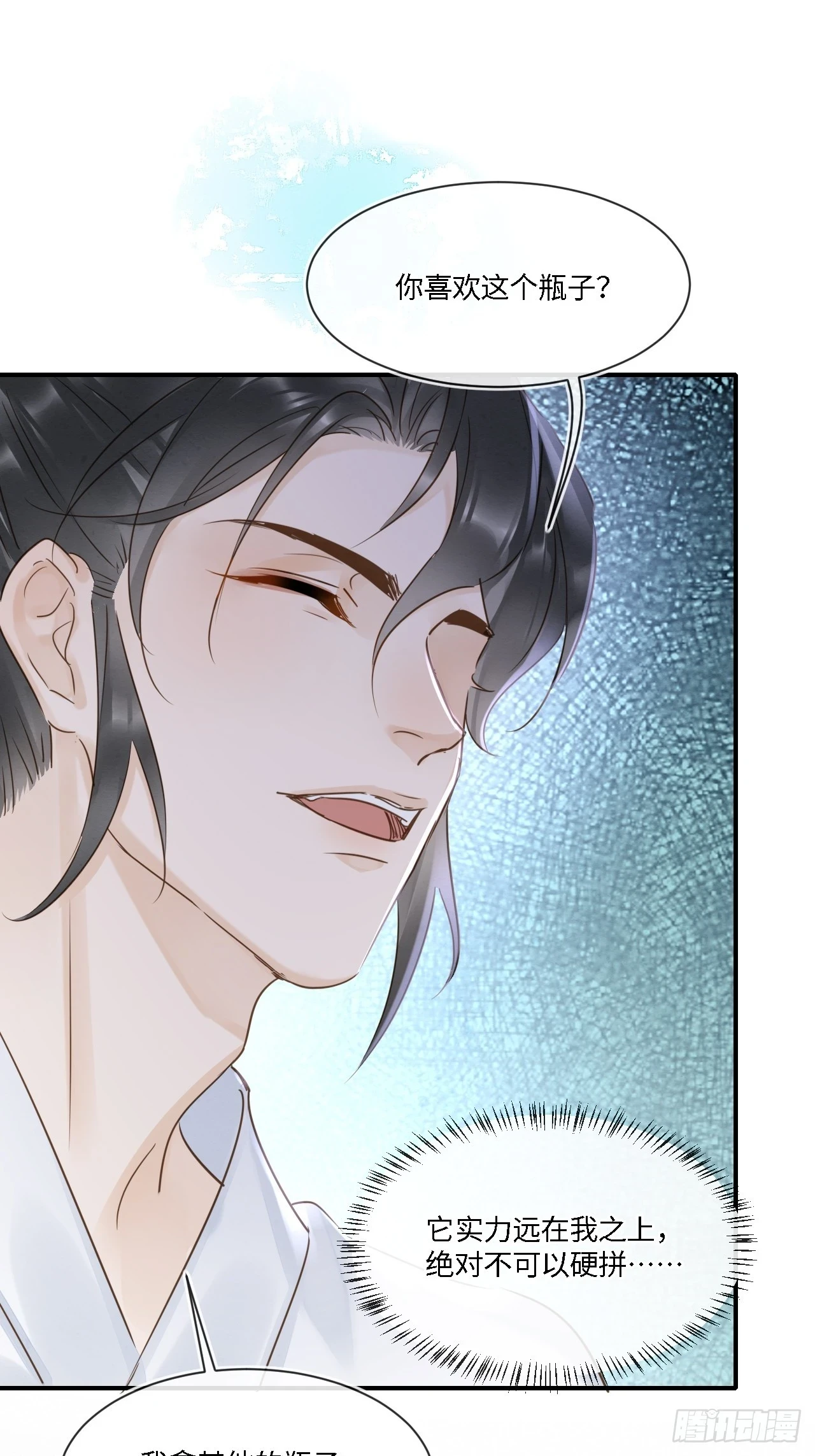 112 诱敌 第46页