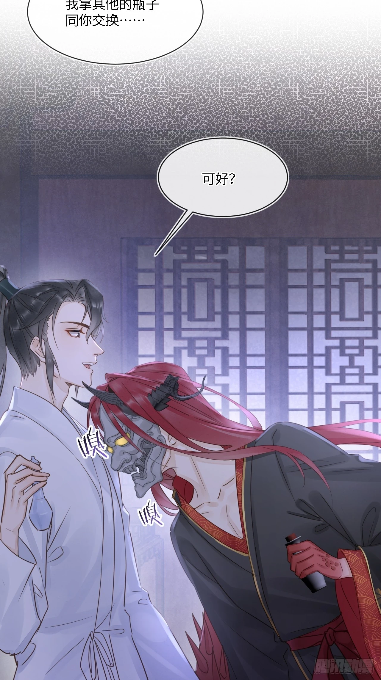 112 诱敌 第47页