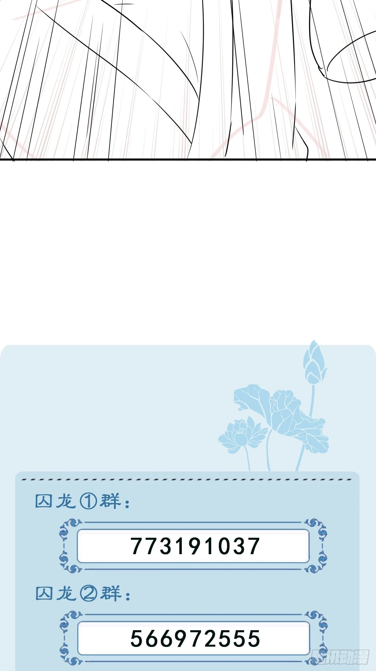 112 诱敌 第61页