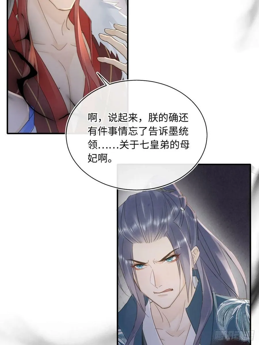 116 真相 第26页
